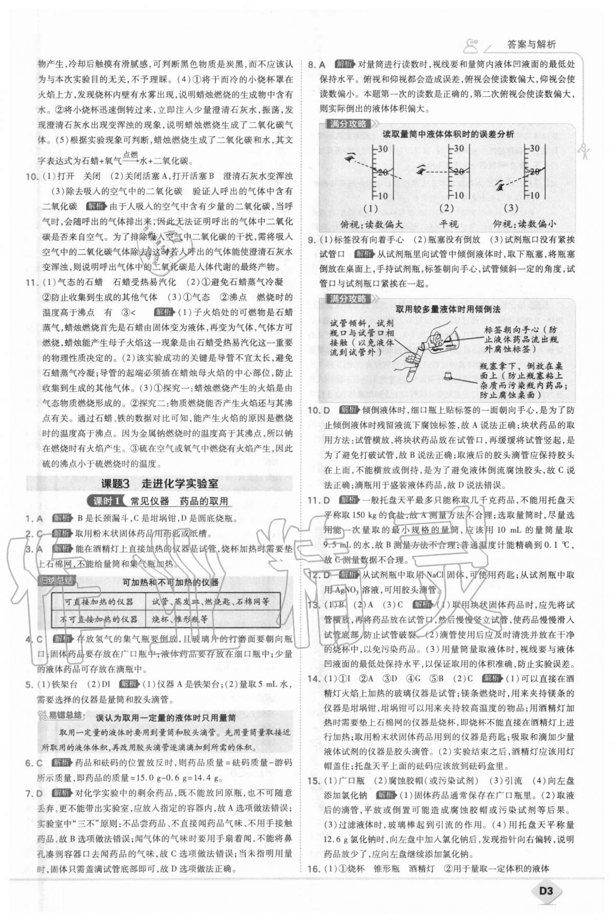 2020年少年班初中化學九年級上冊人教版 參考答案第3頁