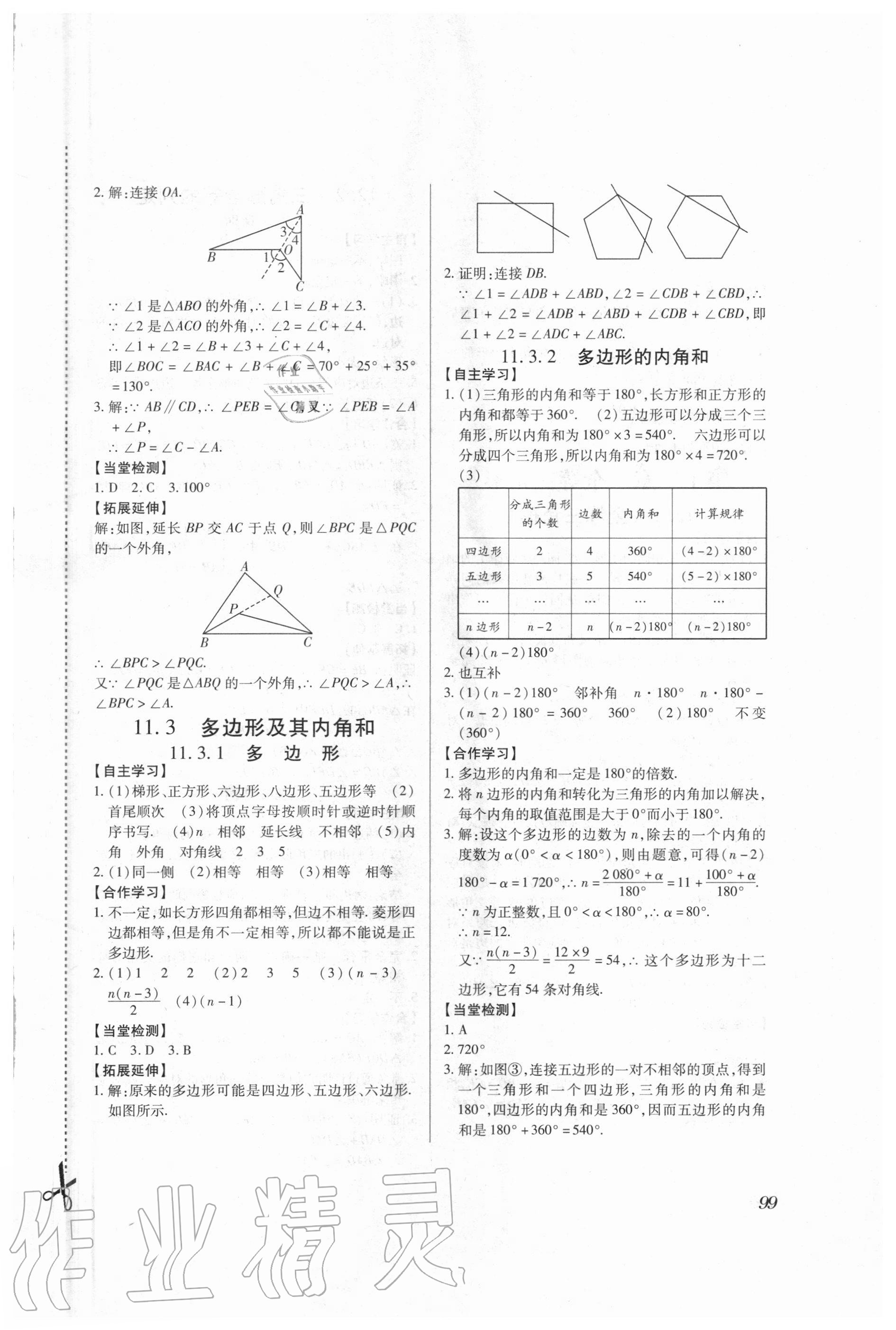 2020年一課一案創(chuàng)新導(dǎo)學(xué)八年級數(shù)學(xué)上冊人教版 第3頁