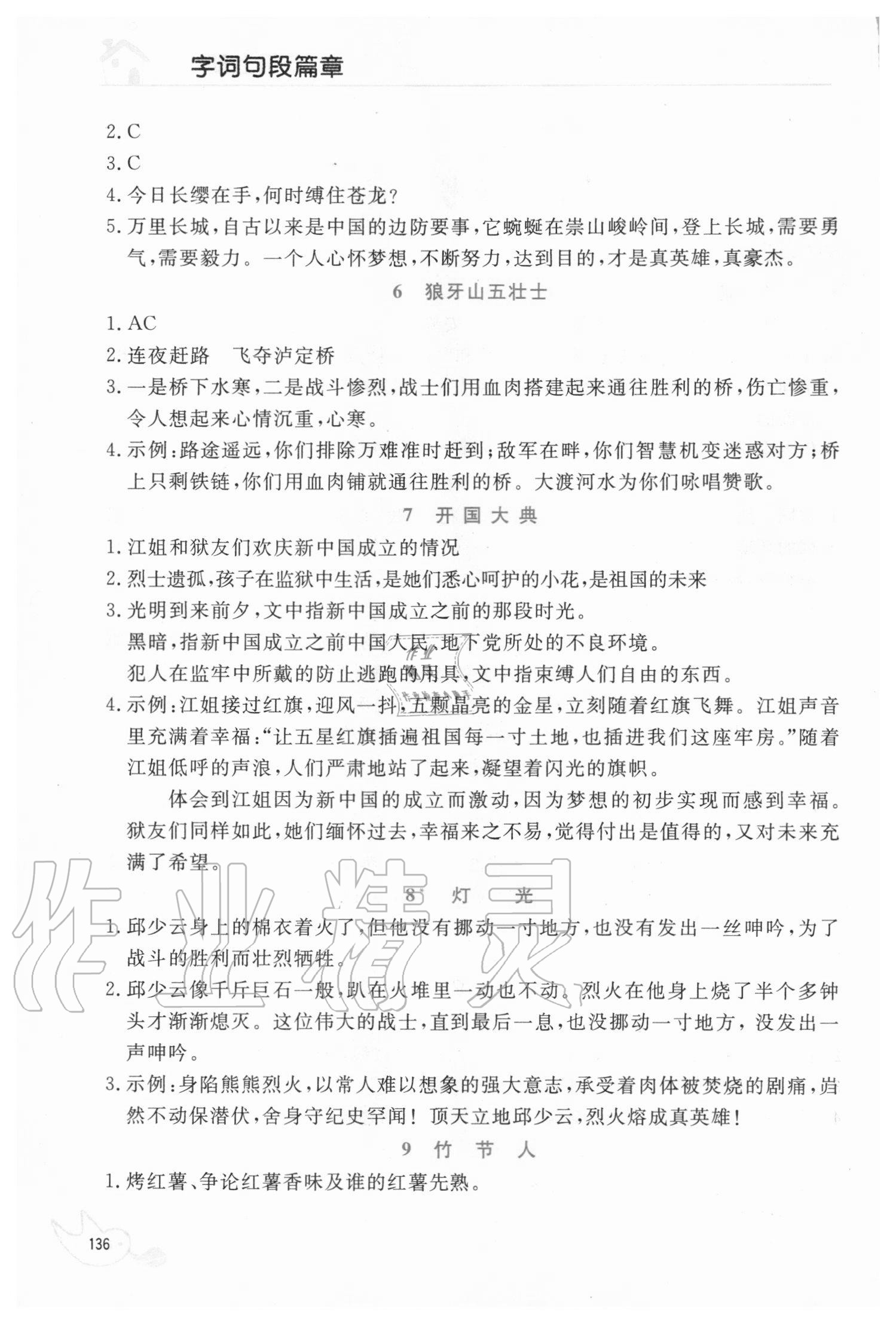 2020年字词句段篇章六年级上册人教版 第2页