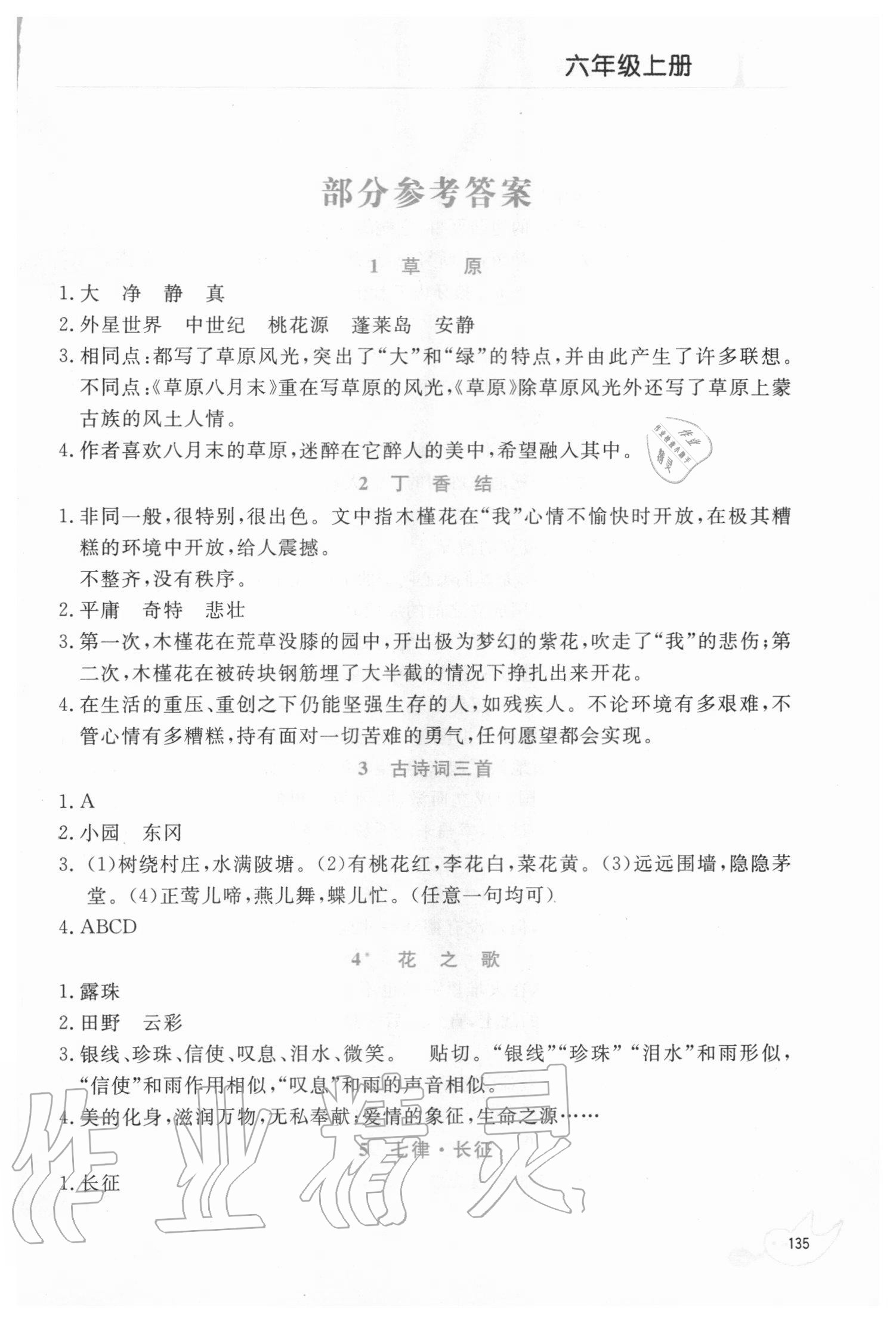 2020年字詞句段篇章六年級上冊人教版 第1頁