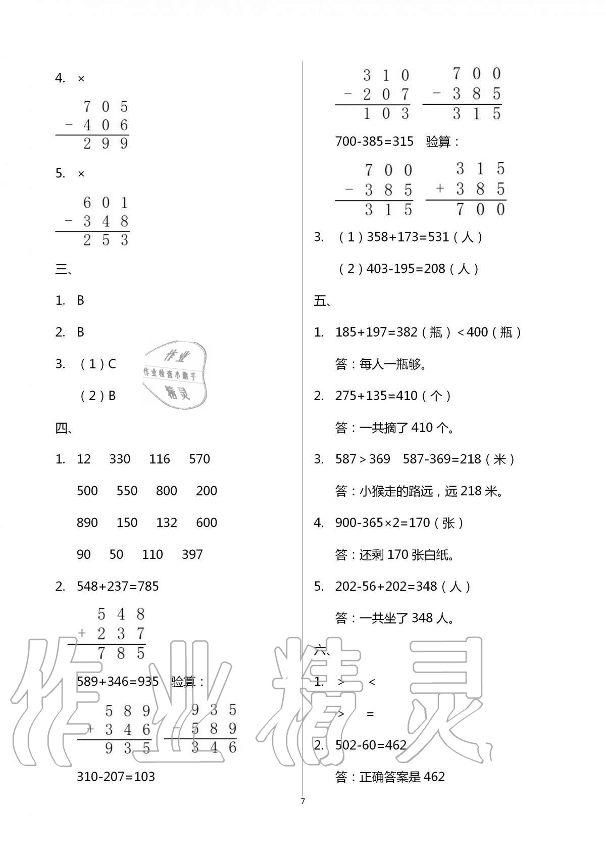 2020年單元自測(cè)試卷三年級(jí)數(shù)學(xué)上學(xué)期人教版 第7頁(yè)