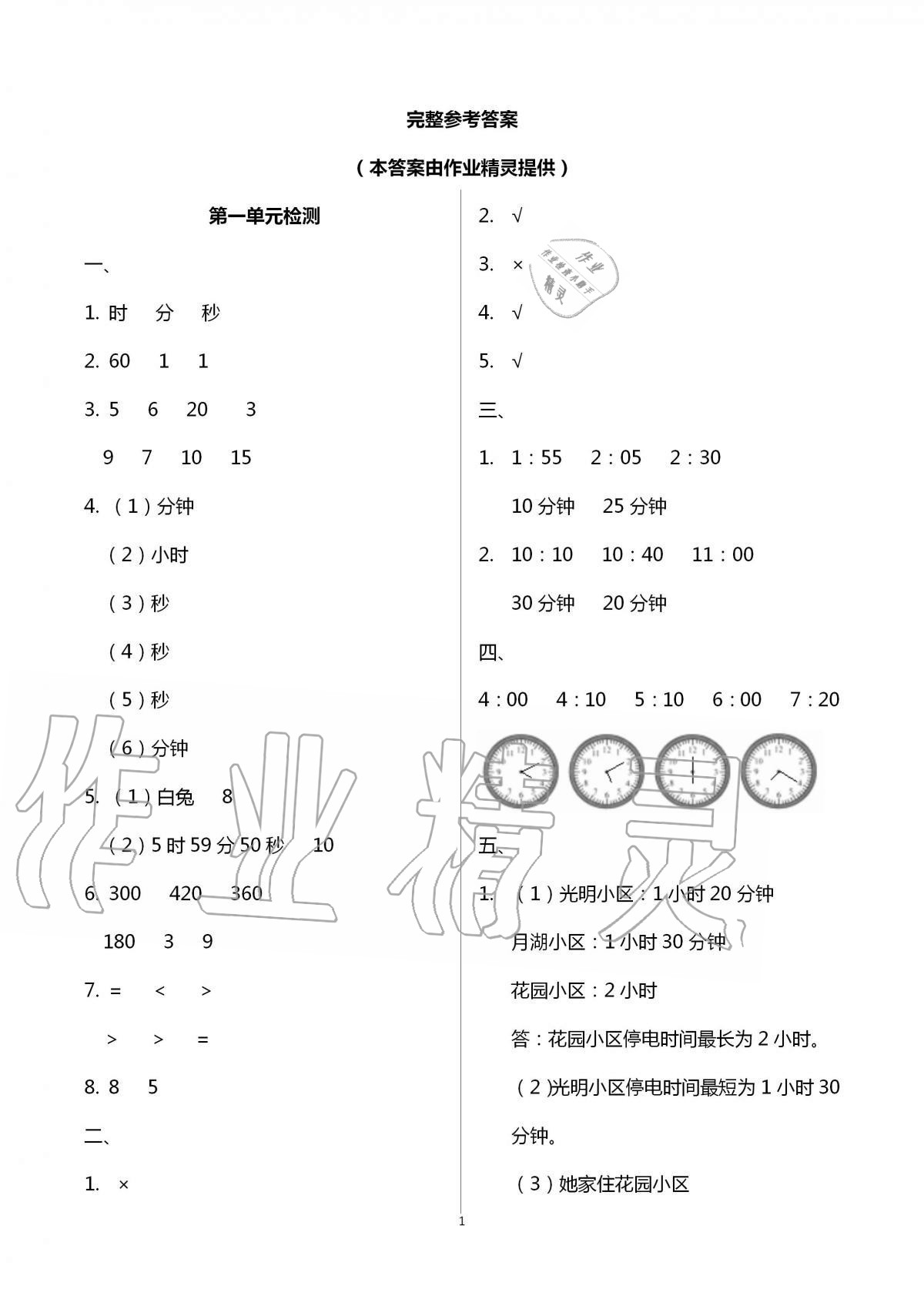 2020年單元自測(cè)試卷三年級(jí)數(shù)學(xué)上學(xué)期人教版 第1頁(yè)