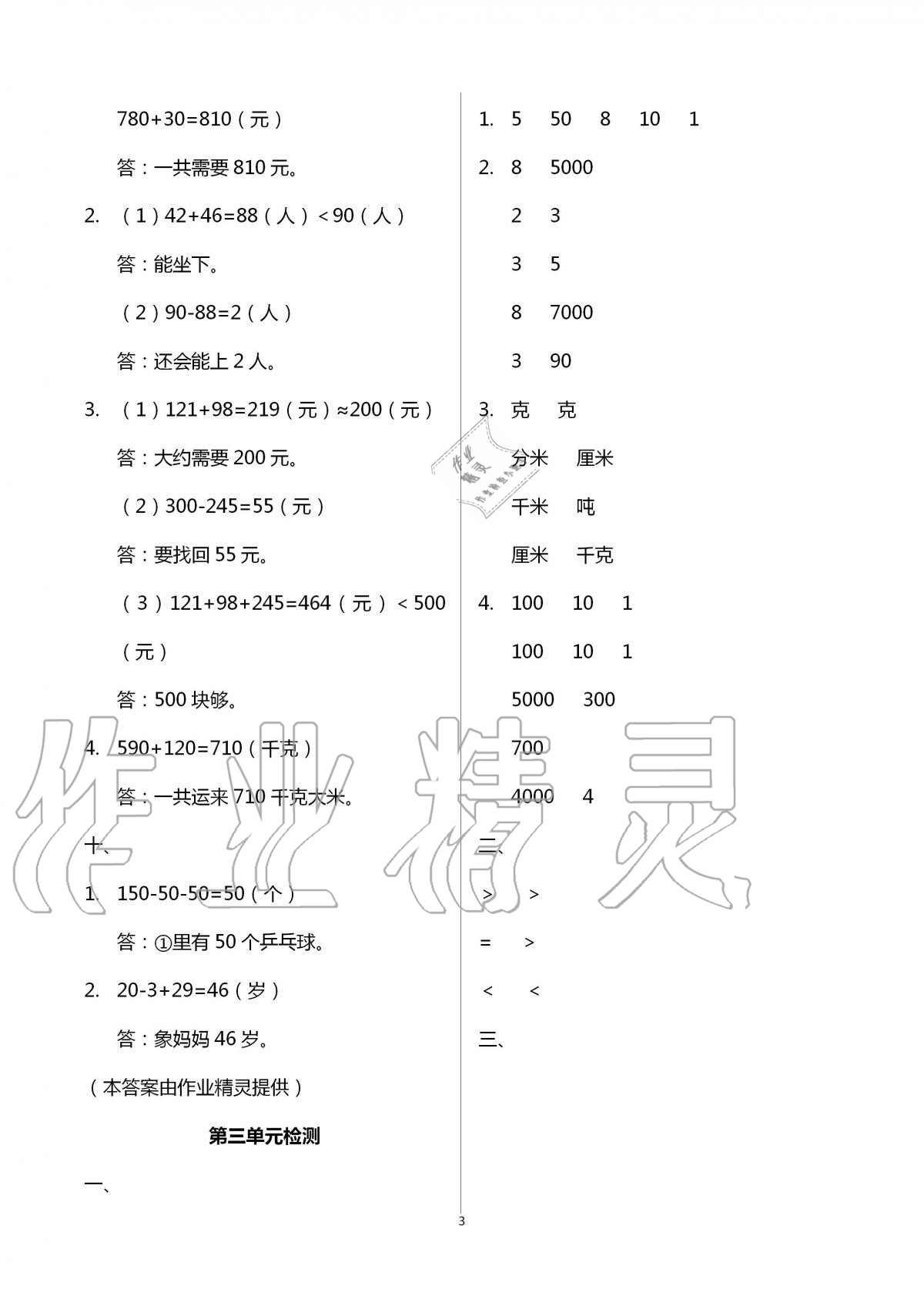 2020年單元自測試卷三年級數(shù)學(xué)上學(xué)期人教版 第3頁