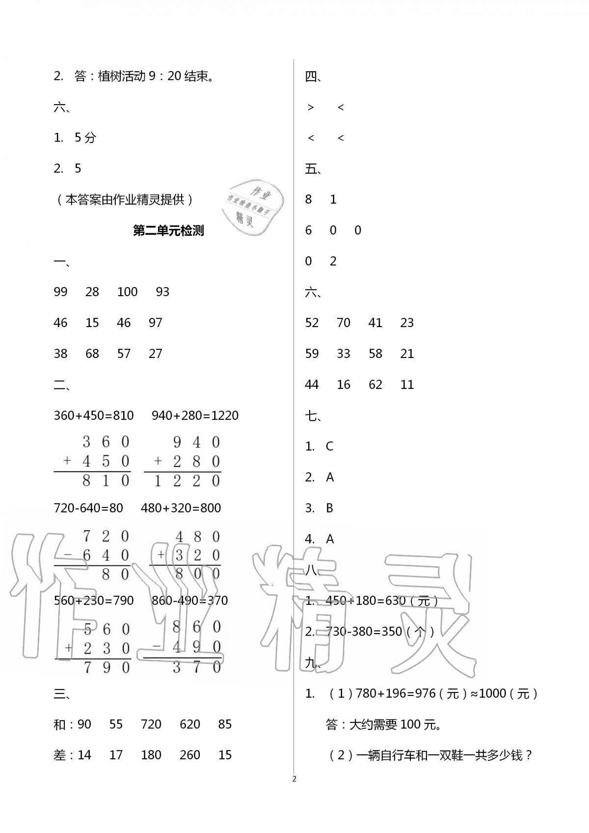 2020年單元自測(cè)試卷三年級(jí)數(shù)學(xué)上學(xué)期人教版 第2頁(yè)