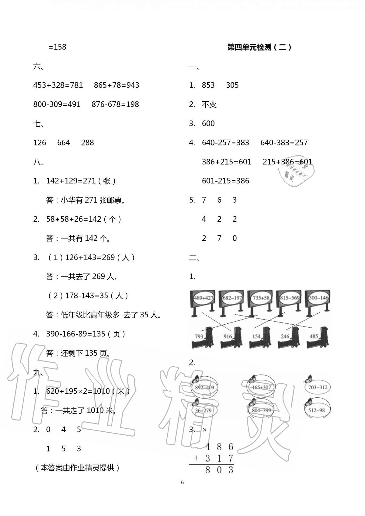 2020年單元自測(cè)試卷三年級(jí)數(shù)學(xué)上學(xué)期人教版 第6頁(yè)