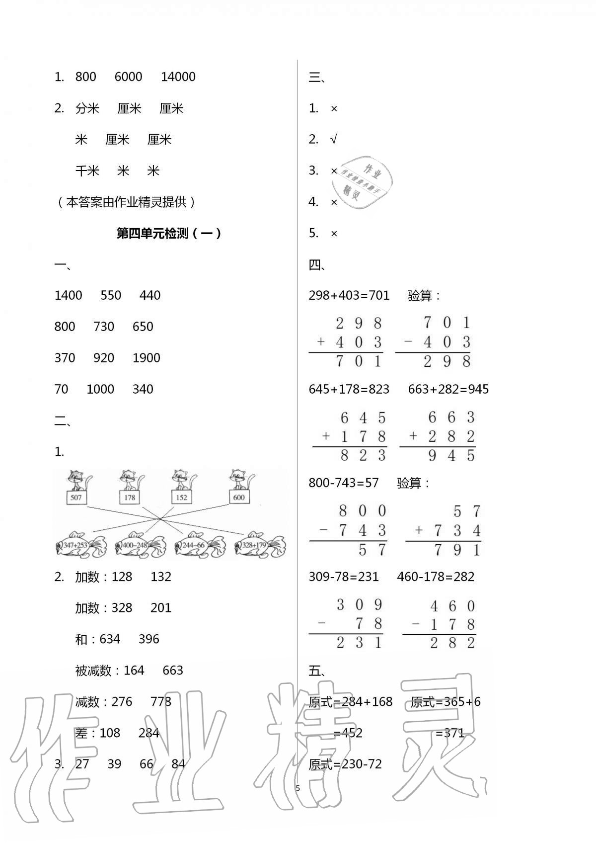 2020年單元自測(cè)試卷三年級(jí)數(shù)學(xué)上學(xué)期人教版 第5頁(yè)