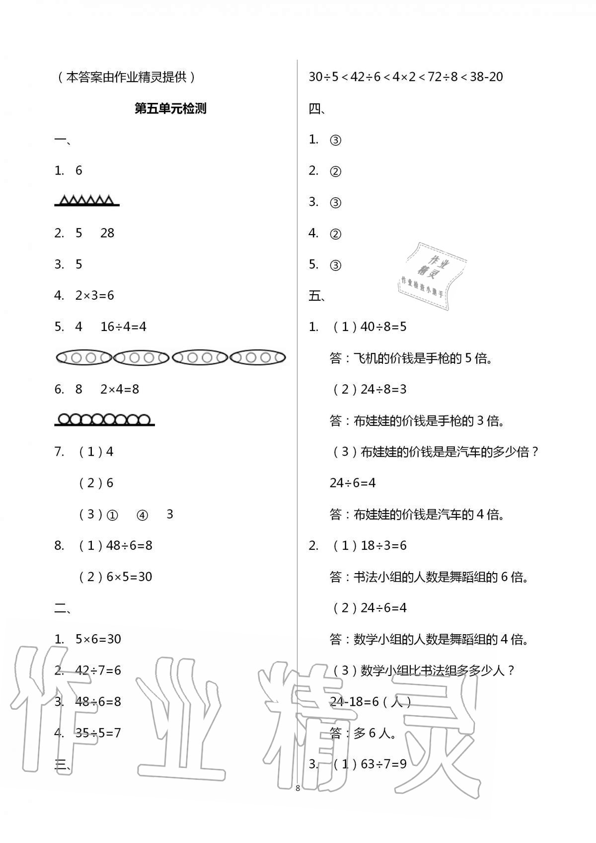 2020年單元自測(cè)試卷三年級(jí)數(shù)學(xué)上學(xué)期人教版 第8頁(yè)