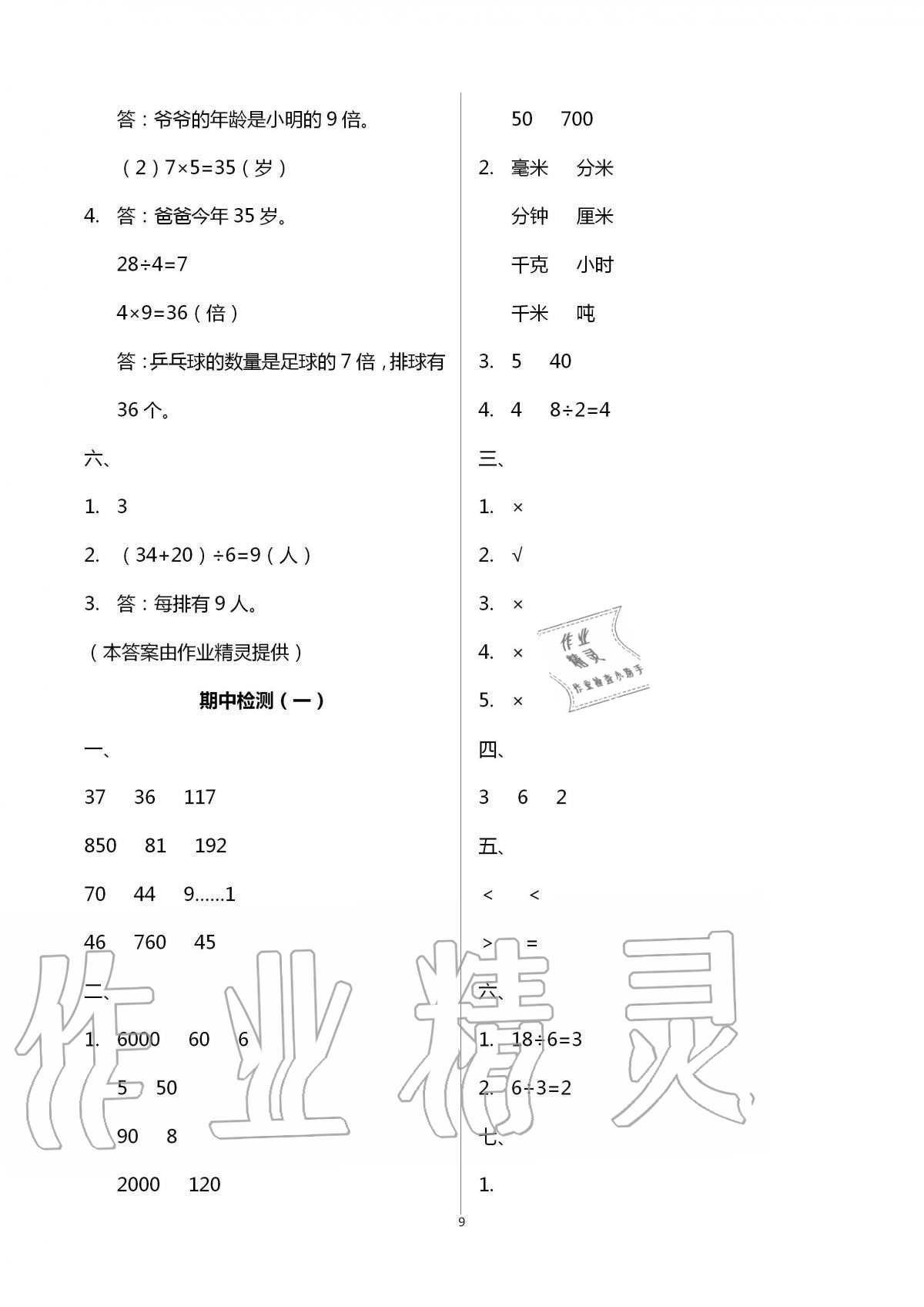 2020年單元自測試卷三年級數(shù)學上學期人教版 第9頁