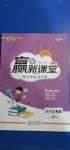 2020年贏在新課堂三年級英語上冊冀教版
