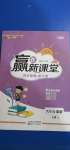 2020年贏在新課堂六年級(jí)英語上冊(cè)冀教版