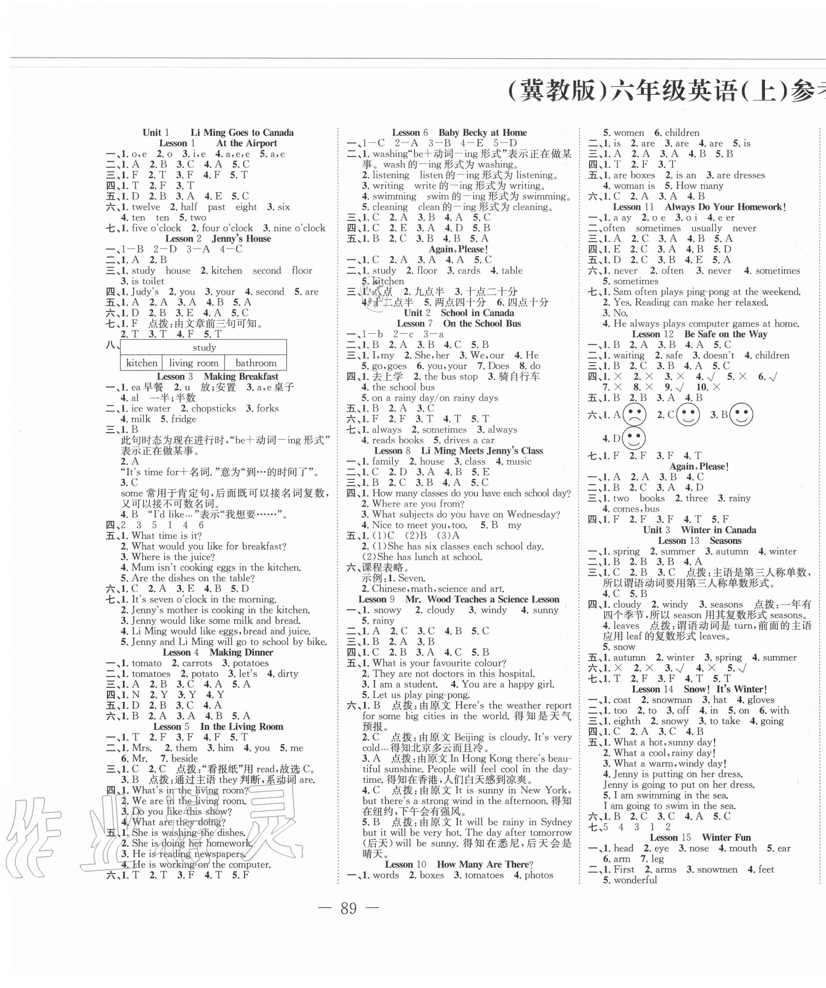 2020年贏在新課堂六年級(jí)英語(yǔ)上冊(cè)冀教版 第1頁(yè)