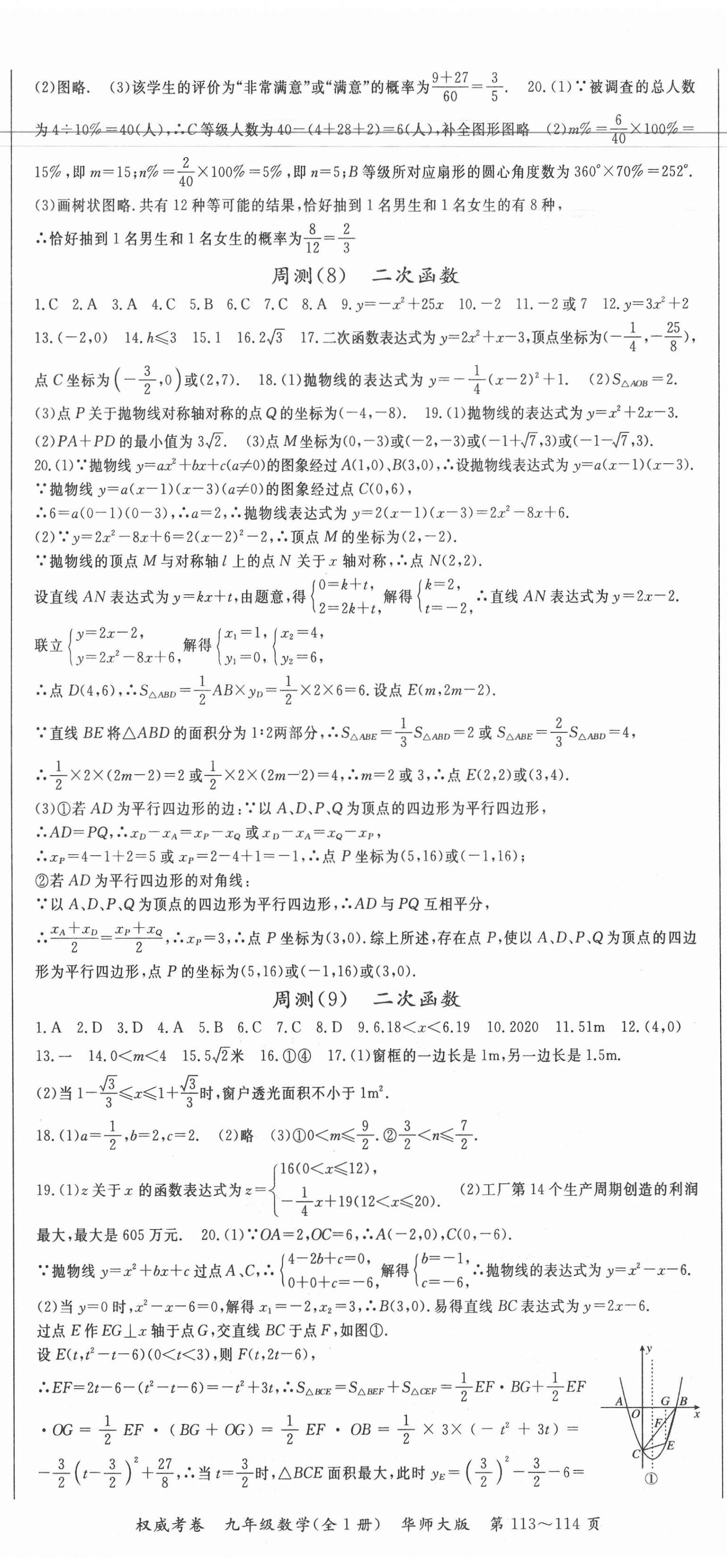 2020年權(quán)威考卷九年級數(shù)學(xué)全一冊華師大版 第2頁