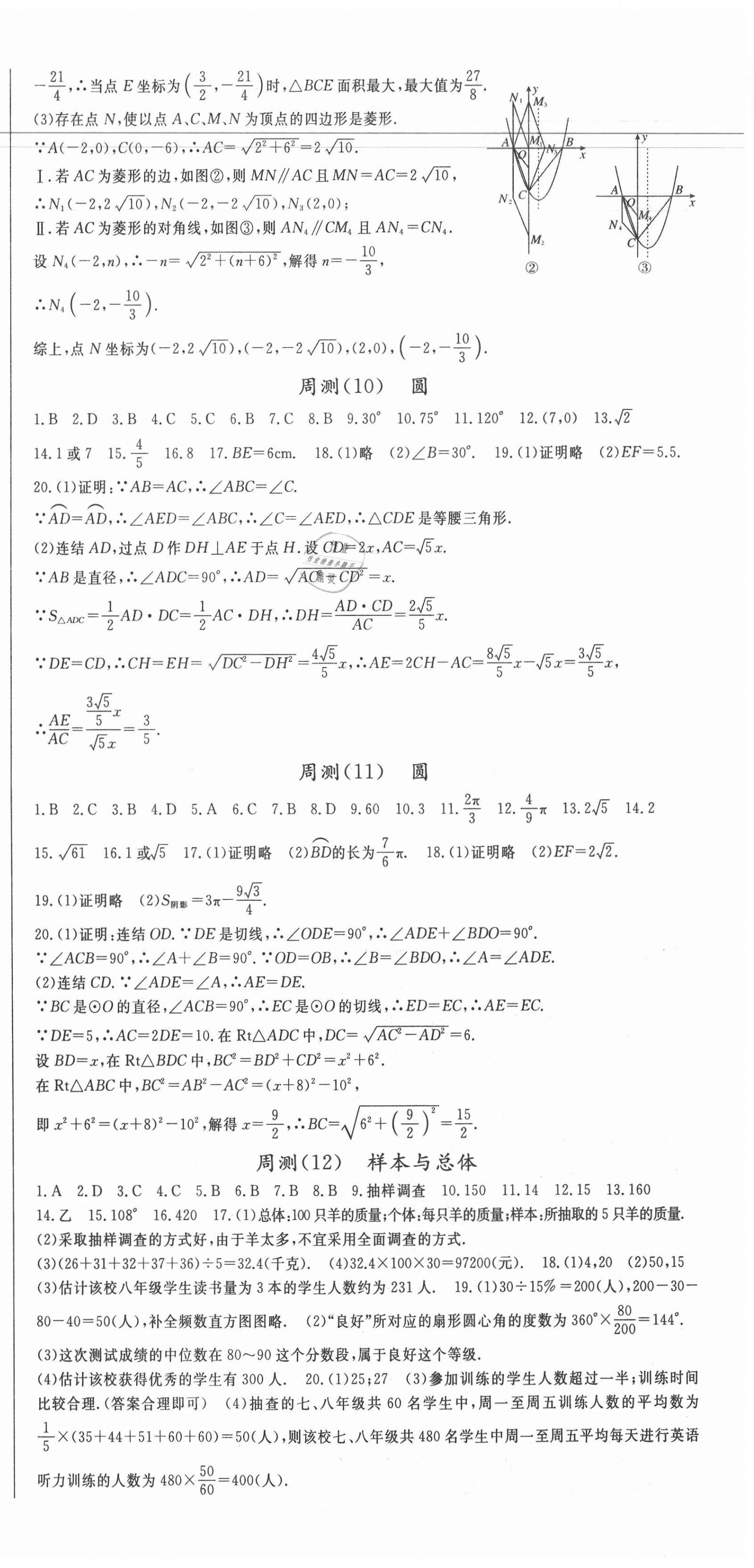 2020年權(quán)威考卷九年級數(shù)學(xué)全一冊華師大版 第3頁