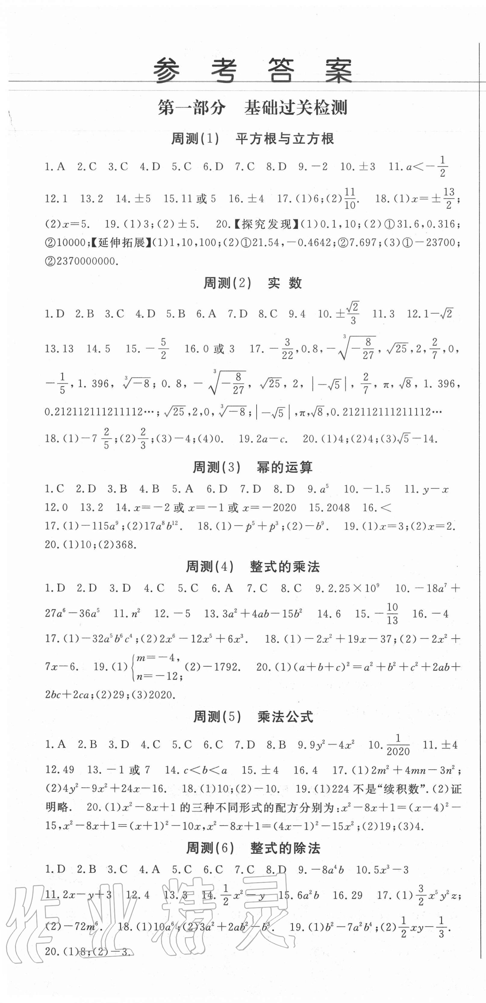 2020年权威考卷八年级数学上册华师大版 第1页