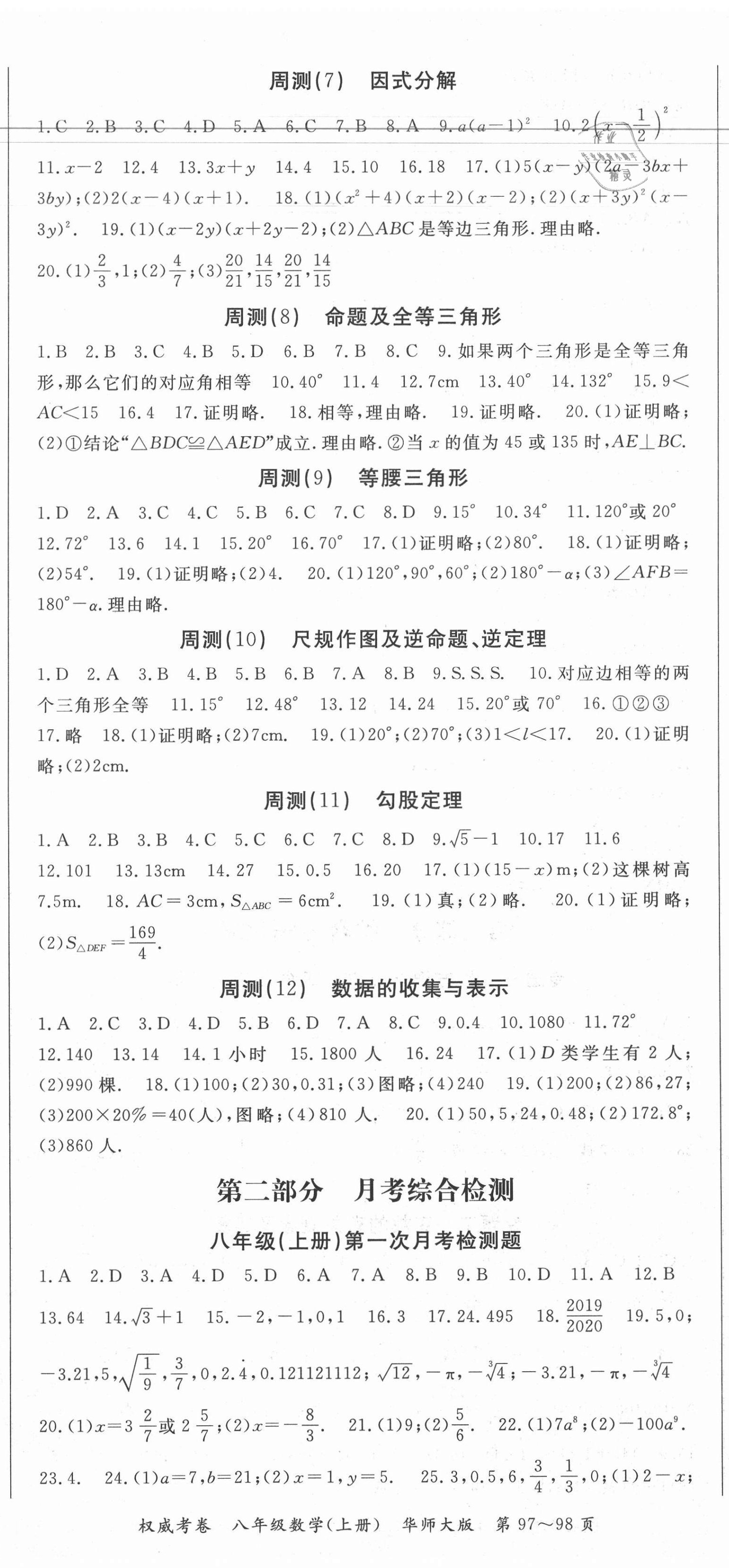 2020年权威考卷八年级数学上册华师大版 第2页