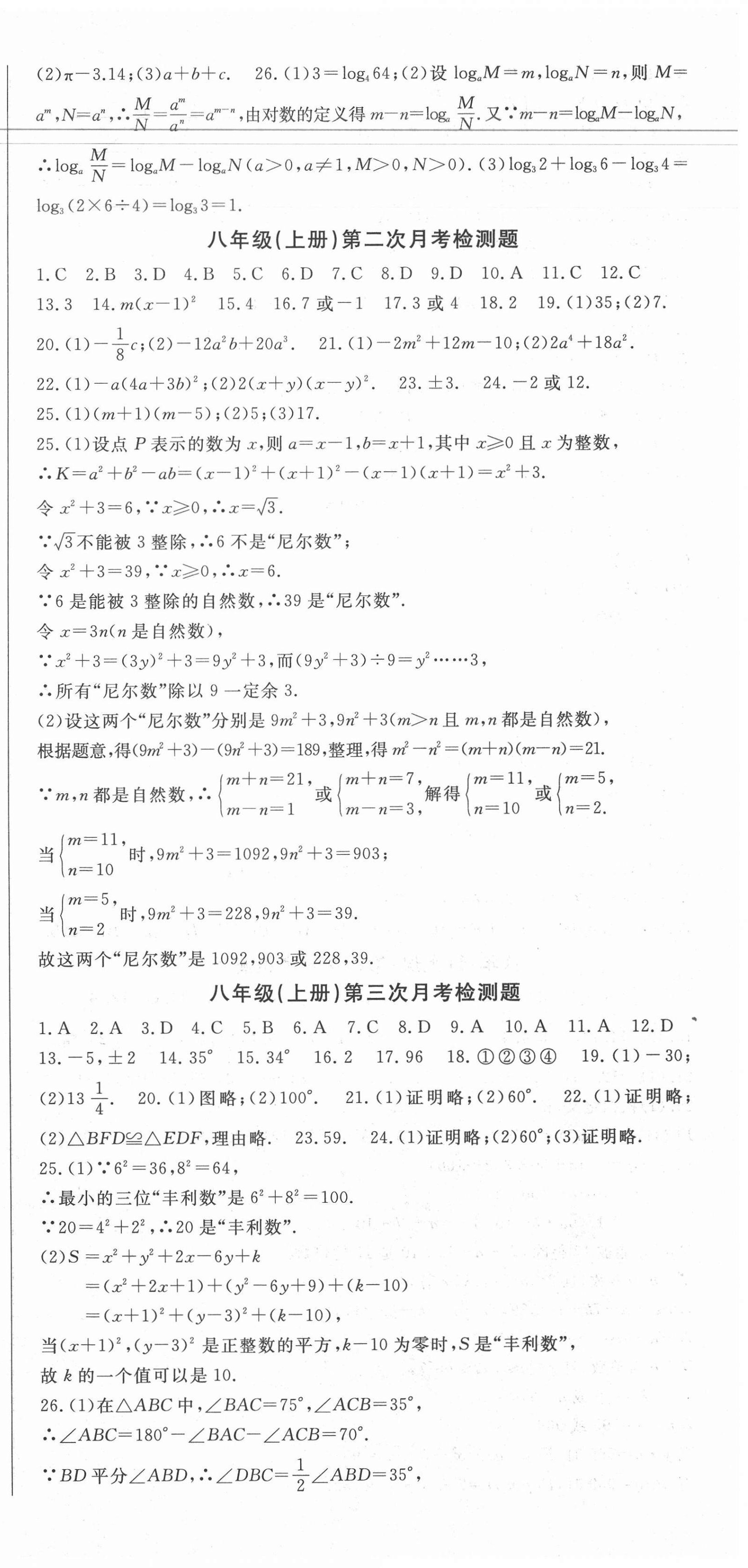 2020年权威考卷八年级数学上册华师大版 第3页