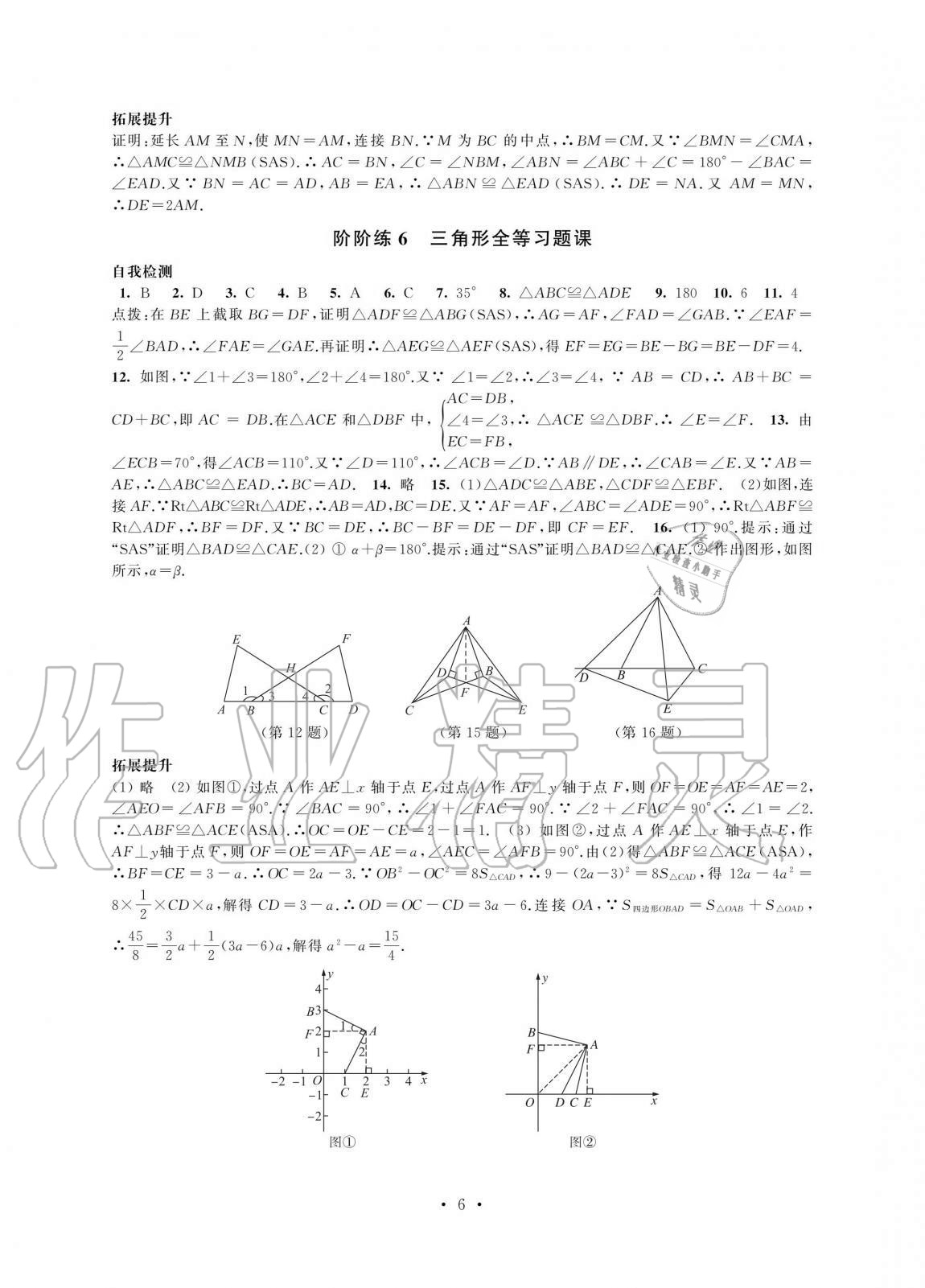 2020年自我提升與評價八年級數(shù)學(xué)上冊 第6頁