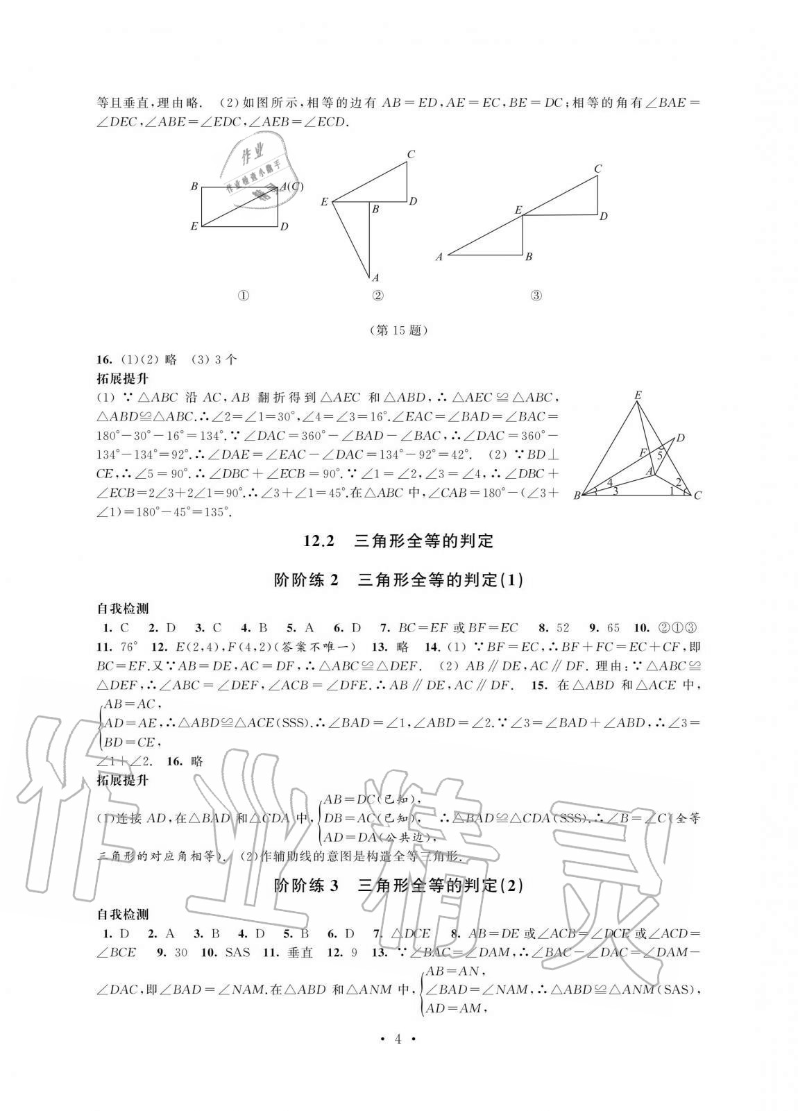 2020年自我提升與評價八年級數(shù)學(xué)上冊 第4頁