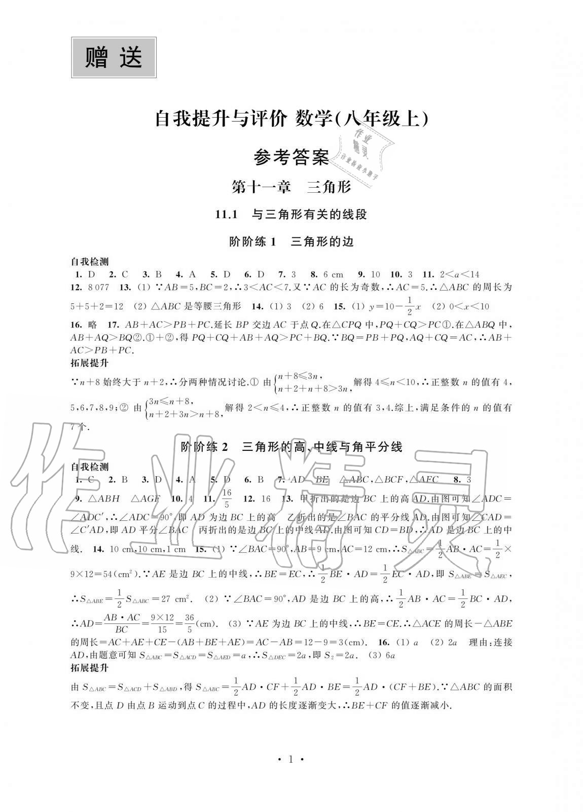 2020年自我提升與評價(jià)八年級數(shù)學(xué)上冊 第1頁