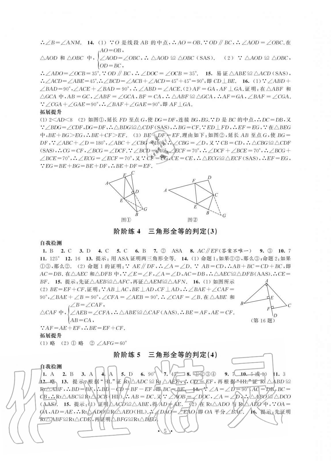 2020年自我提升與評價(jià)八年級數(shù)學(xué)上冊 第5頁