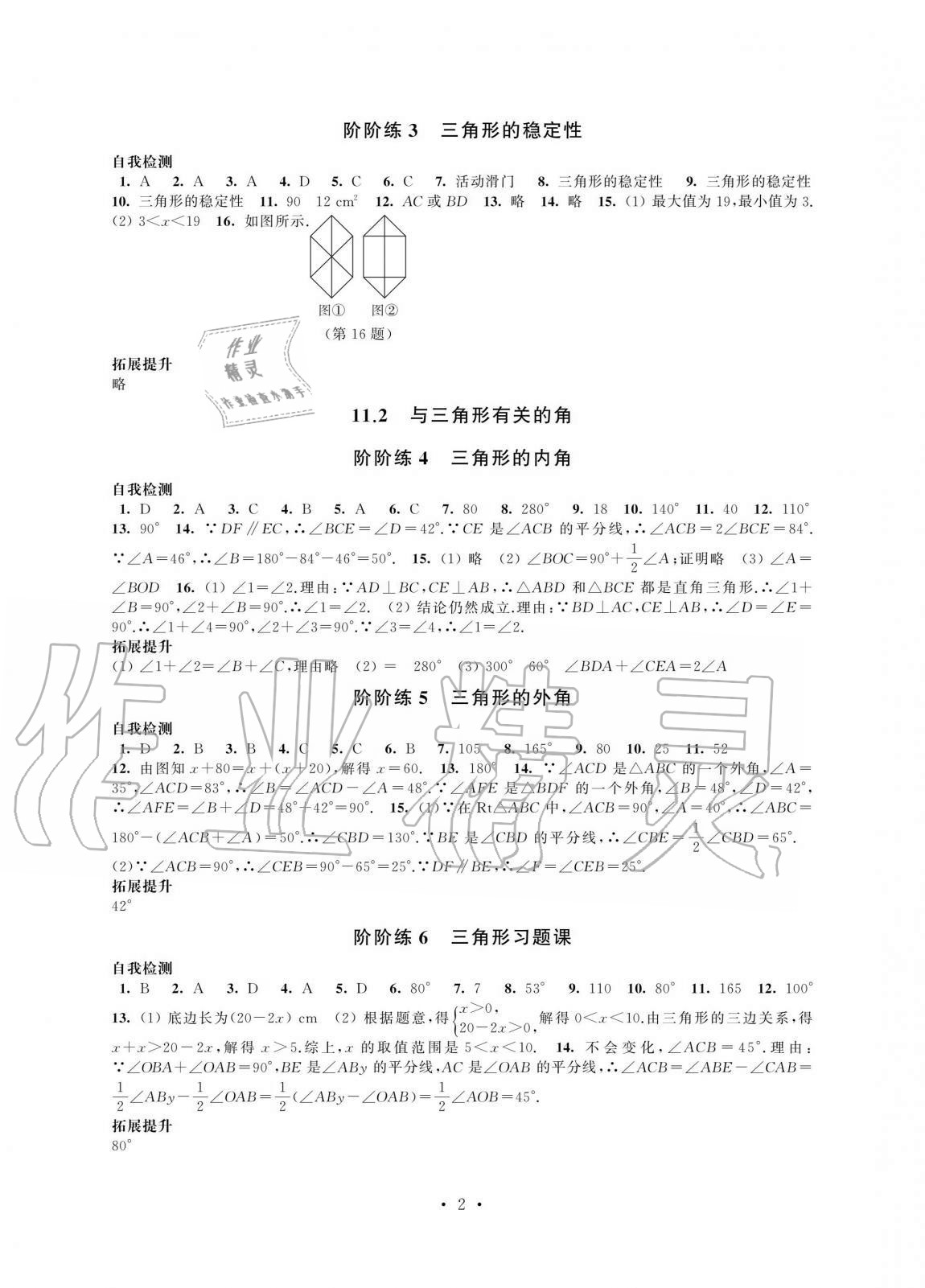 2020年自我提升與評價(jià)八年級數(shù)學(xué)上冊 第2頁