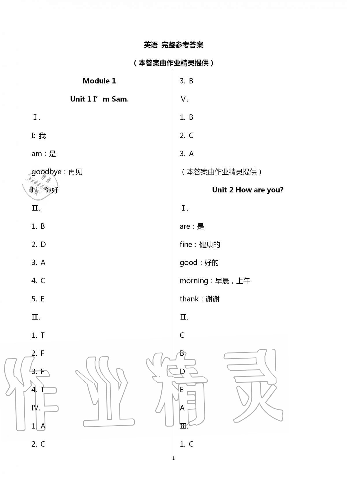 2020年新課程課堂同步練習冊三年級英語上冊外研版 第1頁