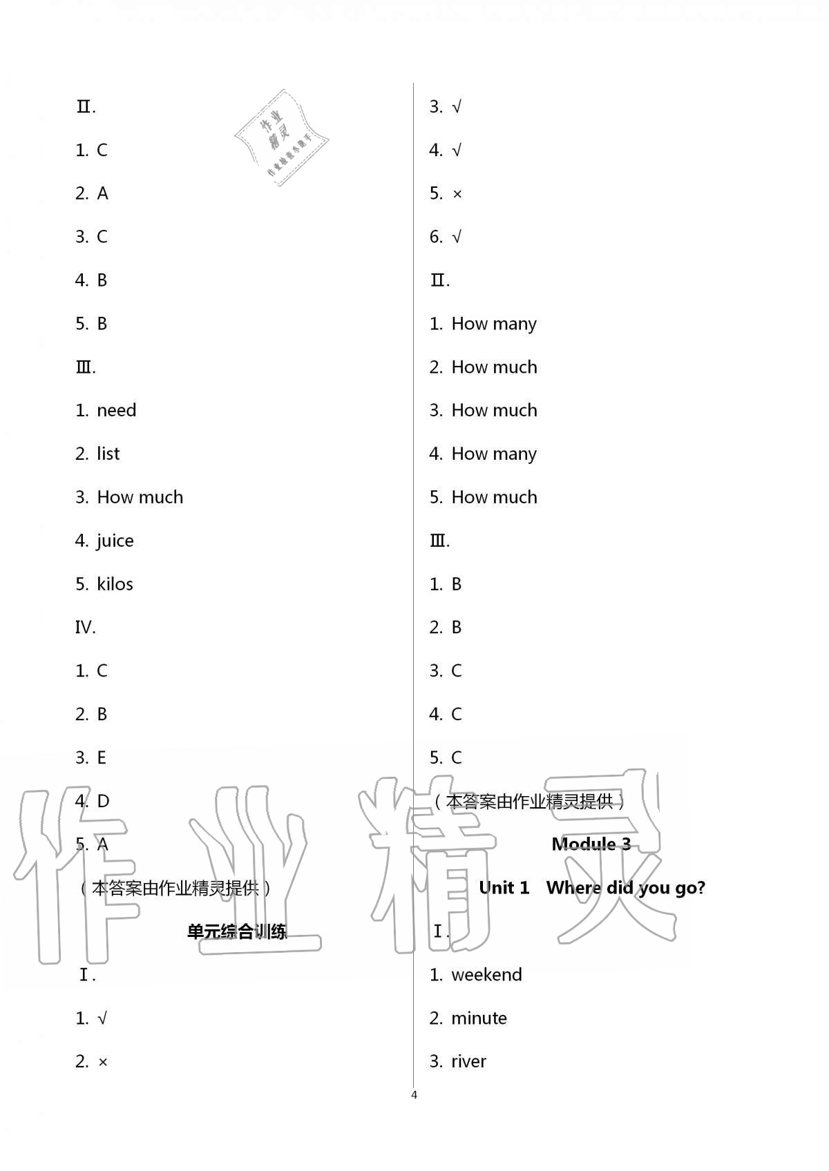 2020年新课程课堂同步练习册五年级英语上册外研版 第4页