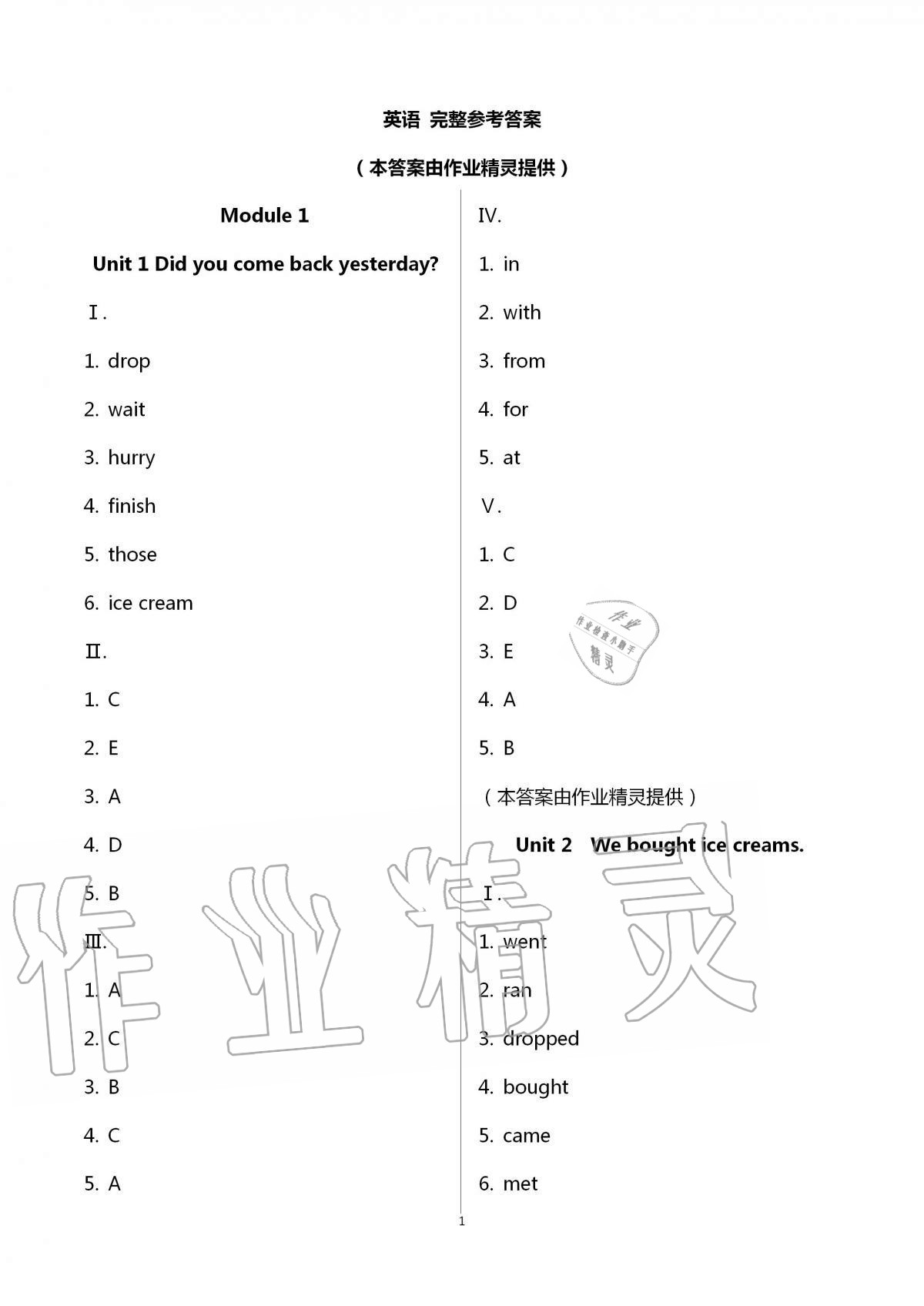 2020年新課程課堂同步練習(xí)冊五年級英語上冊外研版 第1頁