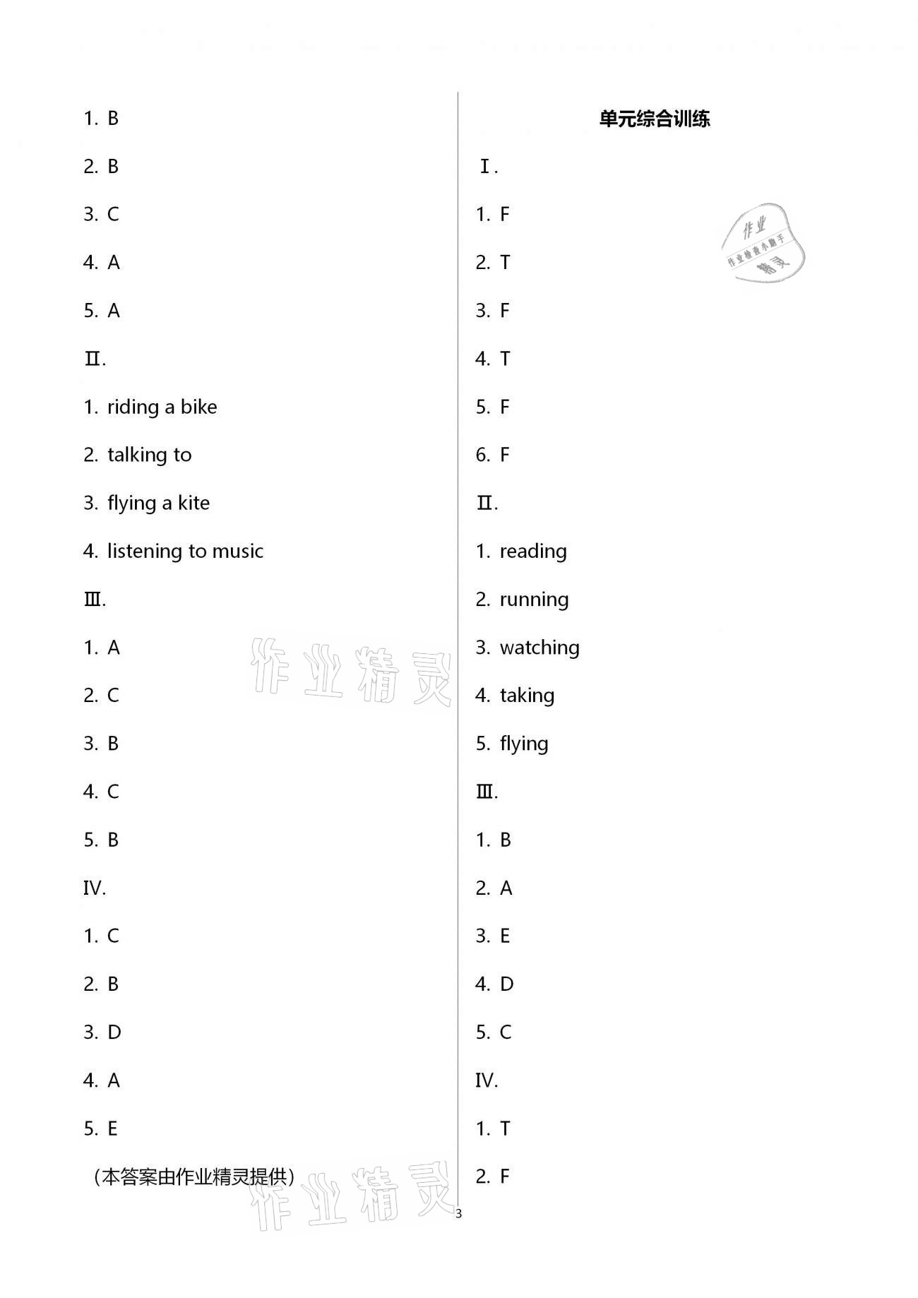 2020年新課程課堂同步練習(xí)冊(cè)四年級(jí)英語(yǔ)上冊(cè)外研版 第3頁(yè)