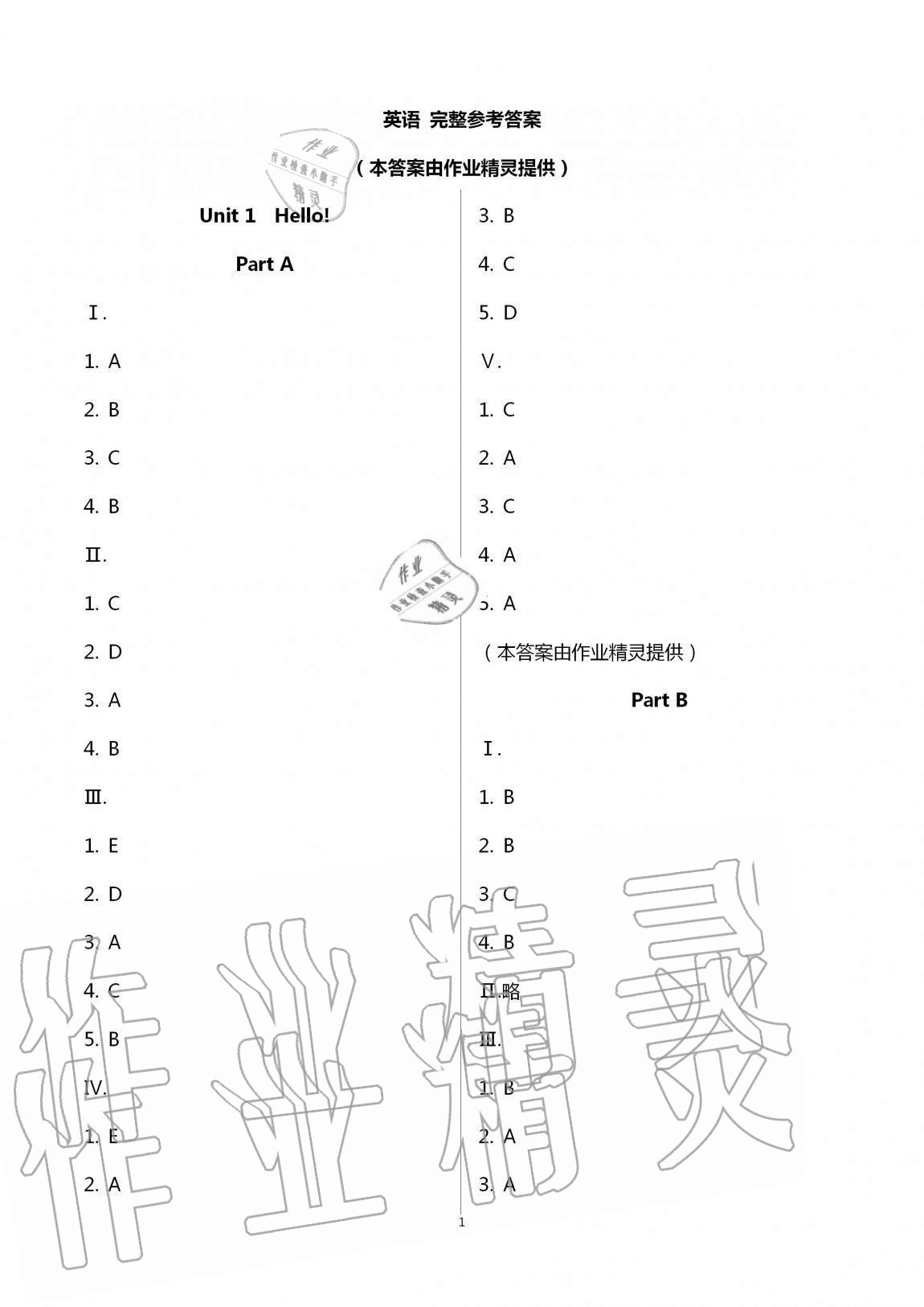 2020年新課程課堂同步練習冊三年級英語上冊人教版 第1頁