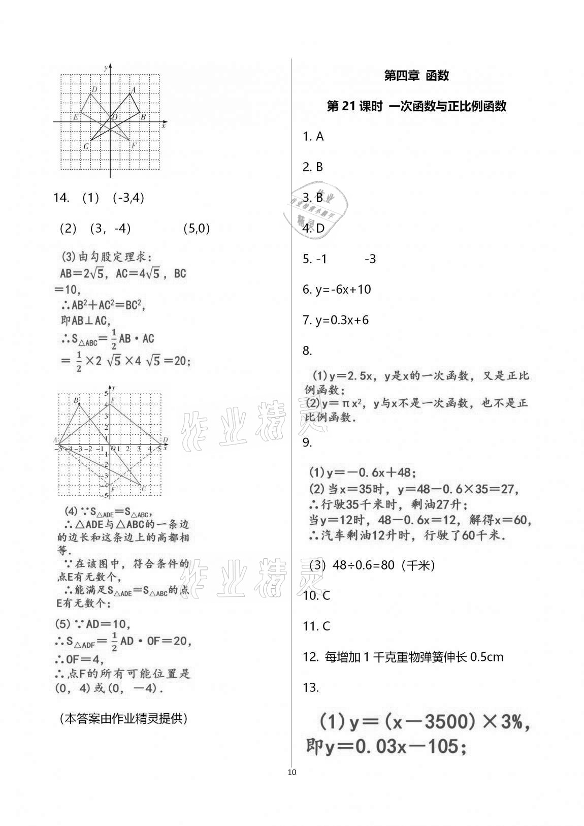 2020年一本通武漢出版社八年級(jí)數(shù)學(xué)上冊(cè)北師大版 第17頁(yè)