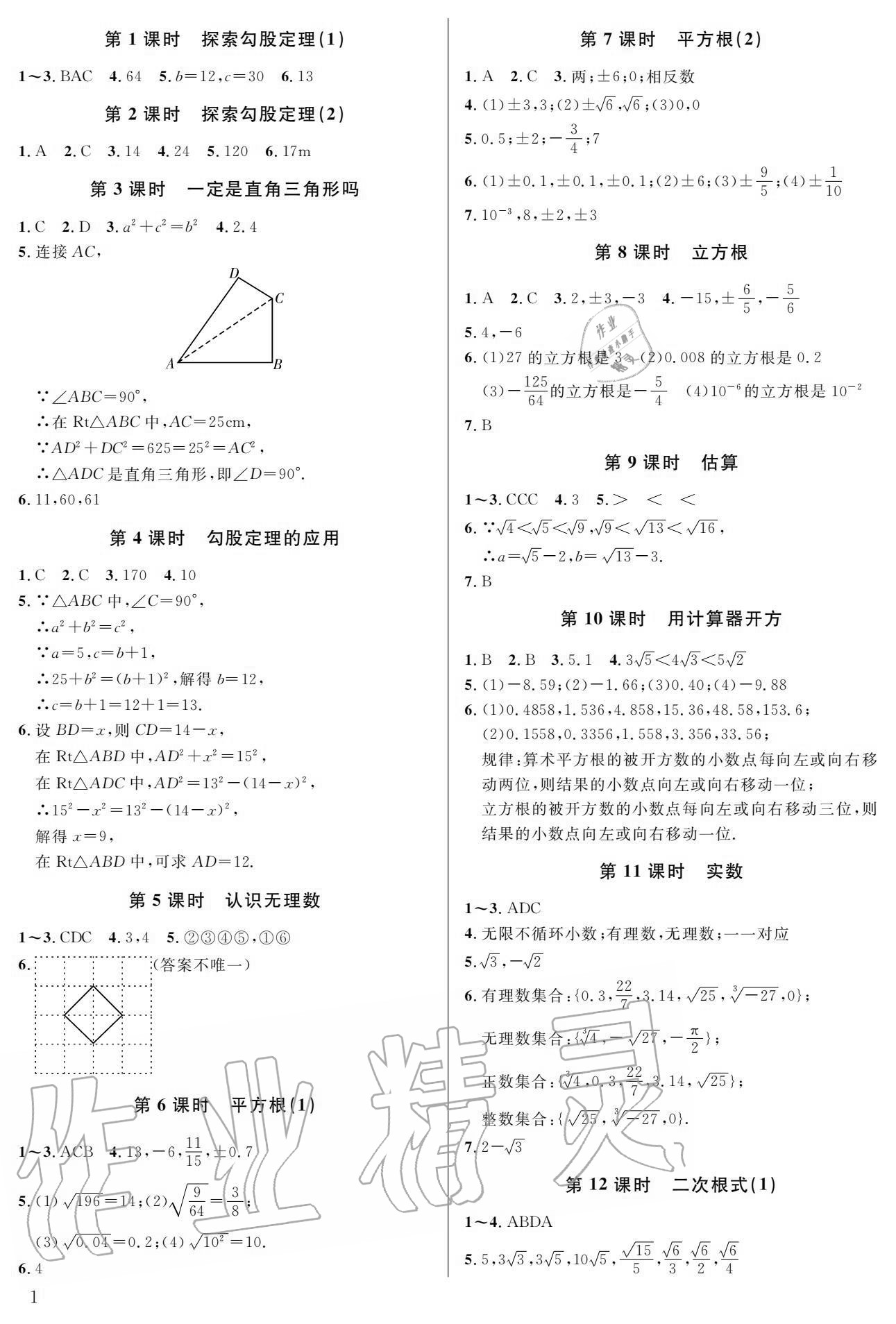 2020年一本通武汉出版社八年级数学上册北师大版 第1页