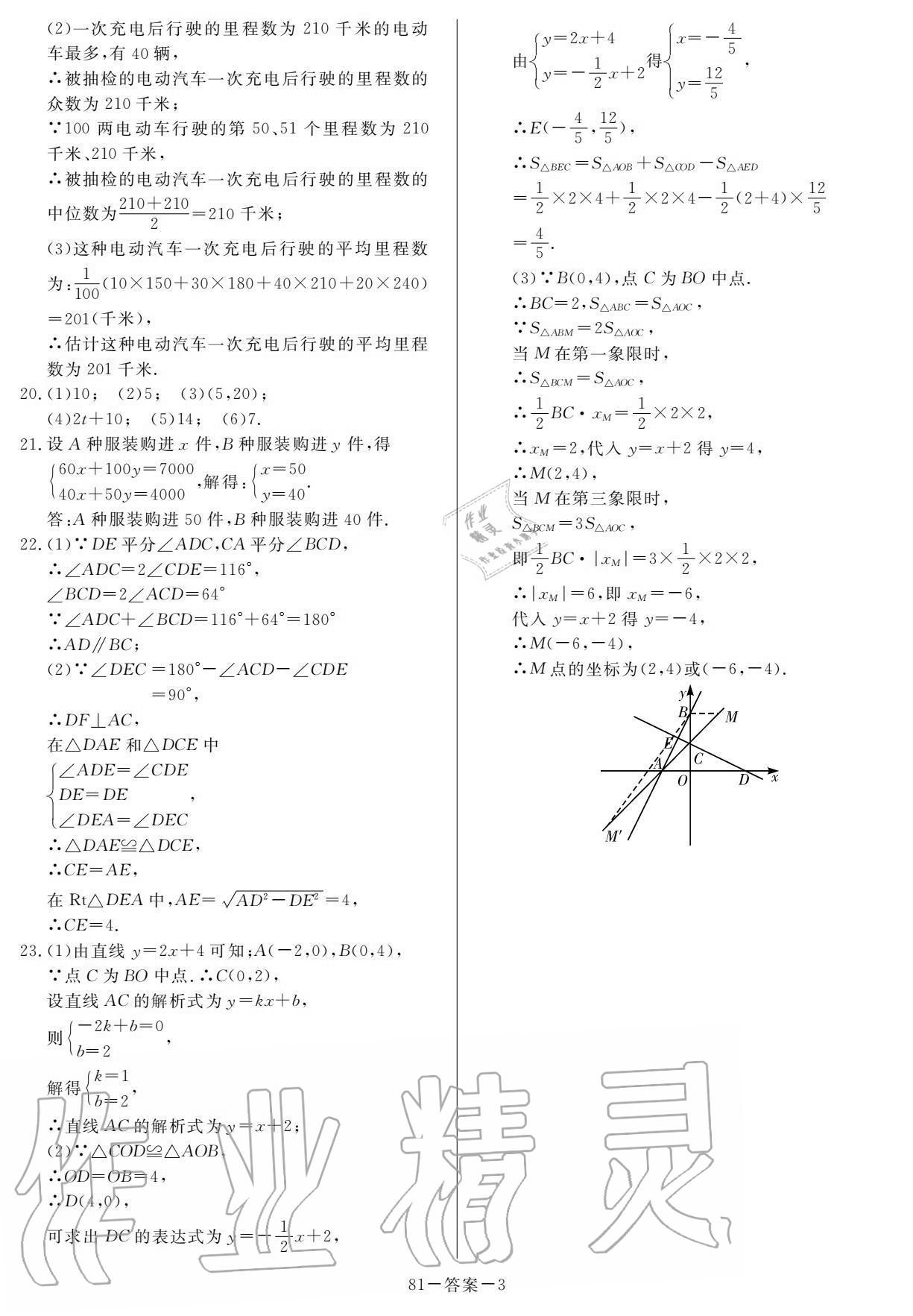 2020年一本通武漢出版社八年級(jí)數(shù)學(xué)上冊(cè)北師大版 第7頁(yè)