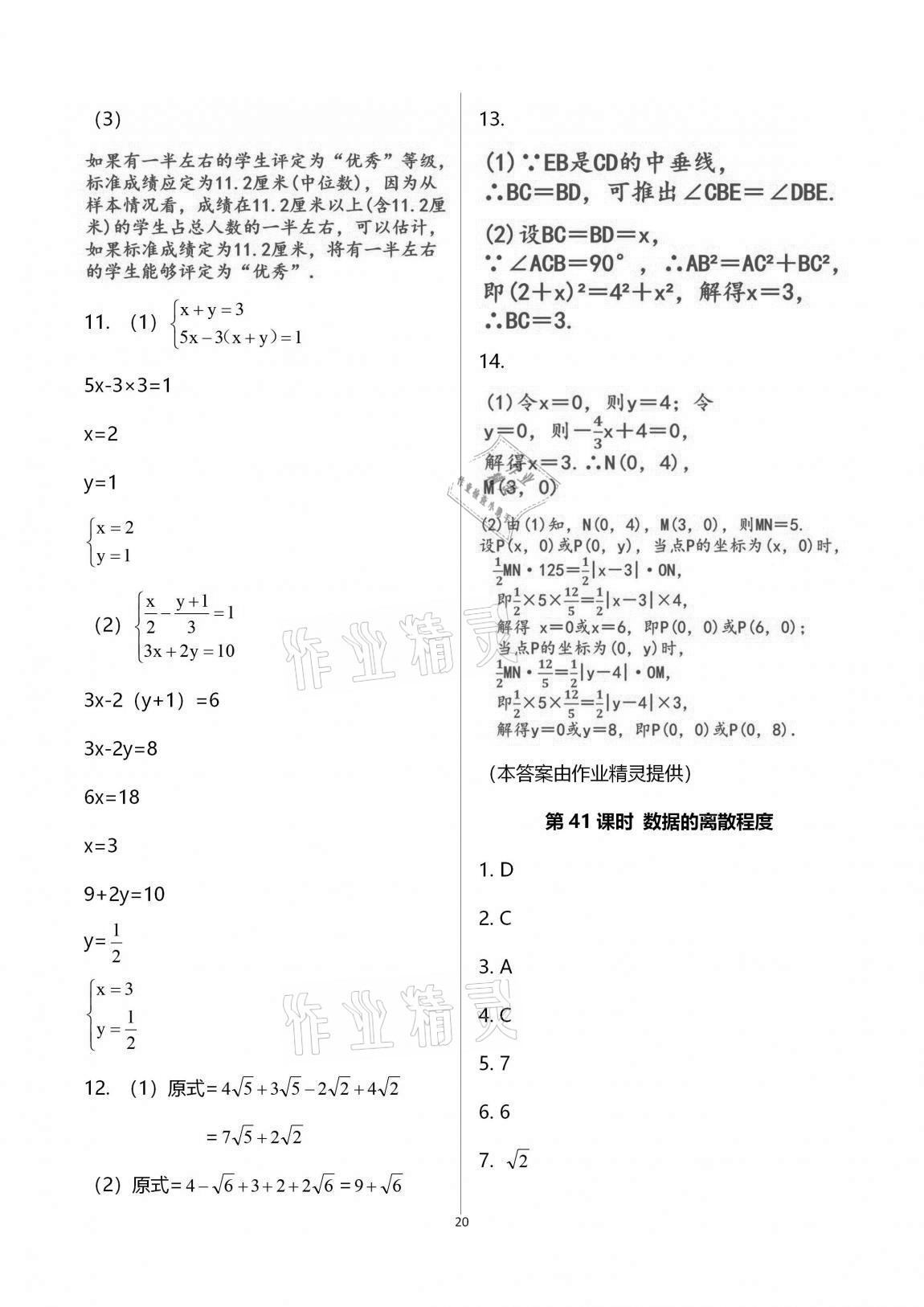 2020年一本通武漢出版社八年級(jí)數(shù)學(xué)上冊(cè)北師大版 第27頁(yè)