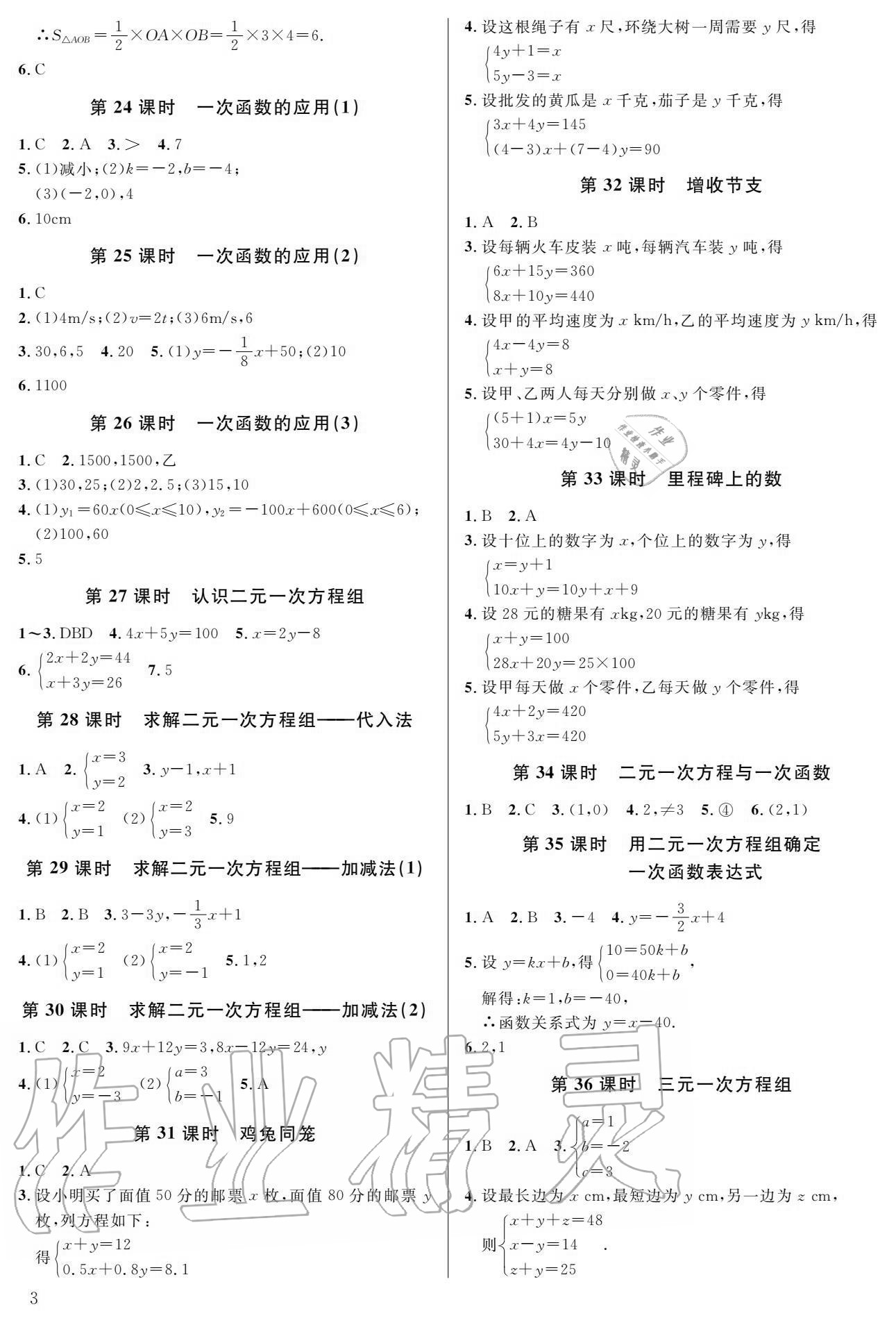 2020年一本通武漢出版社八年級數(shù)學上冊北師大版 第3頁