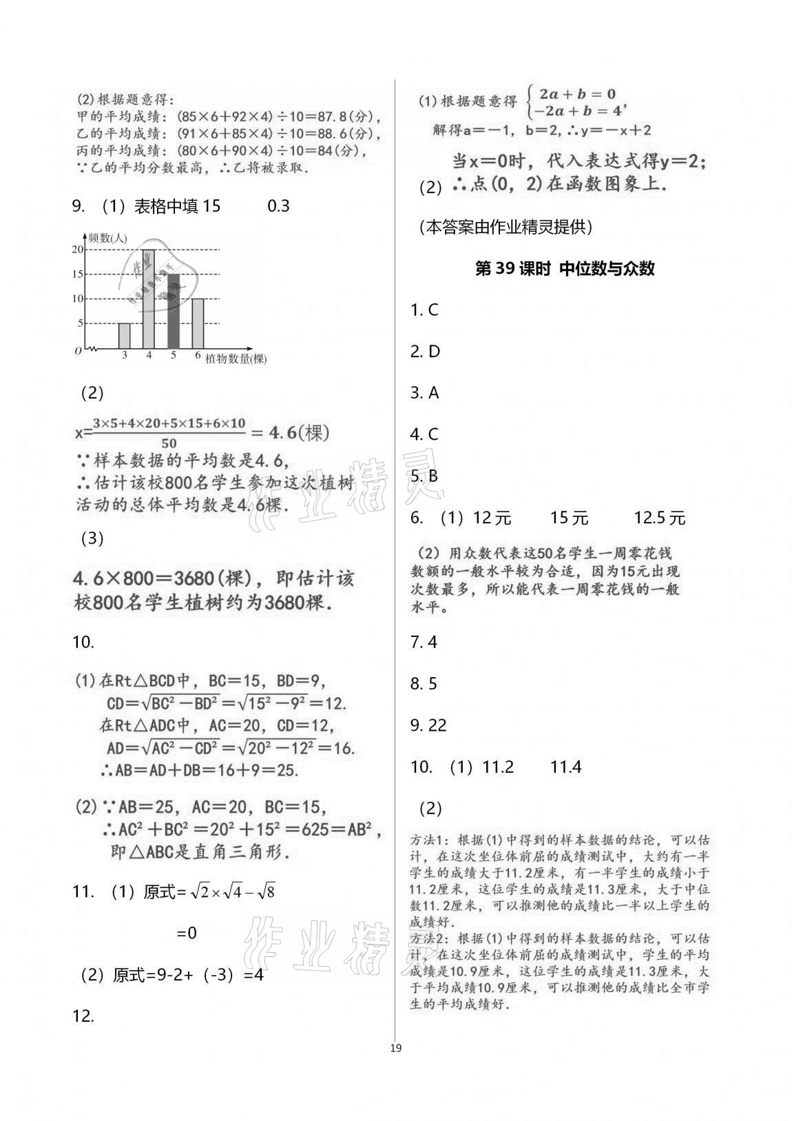 2020年一本通武漢出版社八年級(jí)數(shù)學(xué)上冊(cè)北師大版 第26頁(yè)