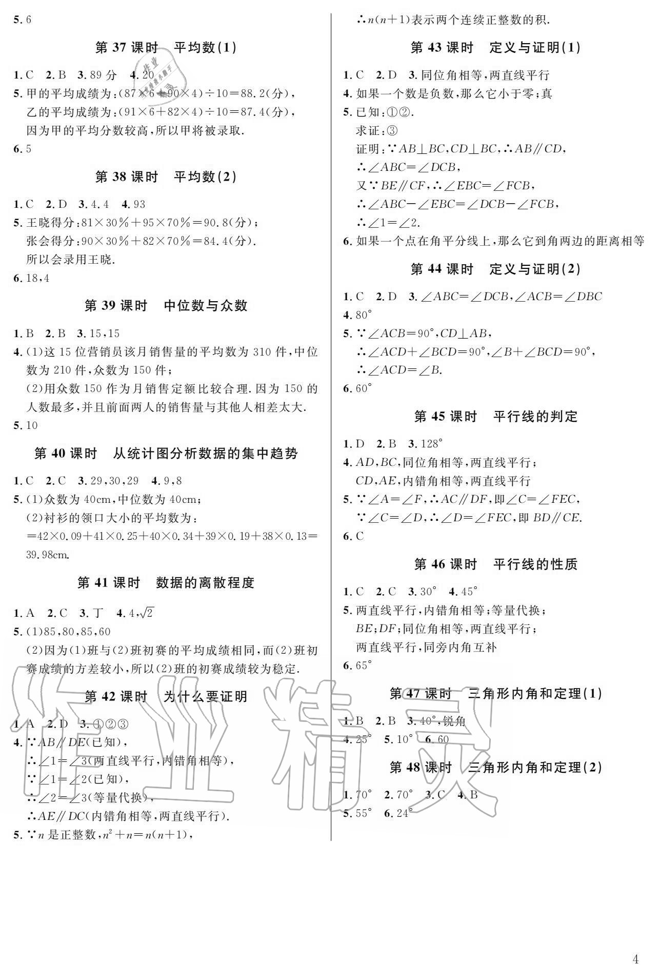 2020年一本通武汉出版社八年级数学上册北师大版 第4页