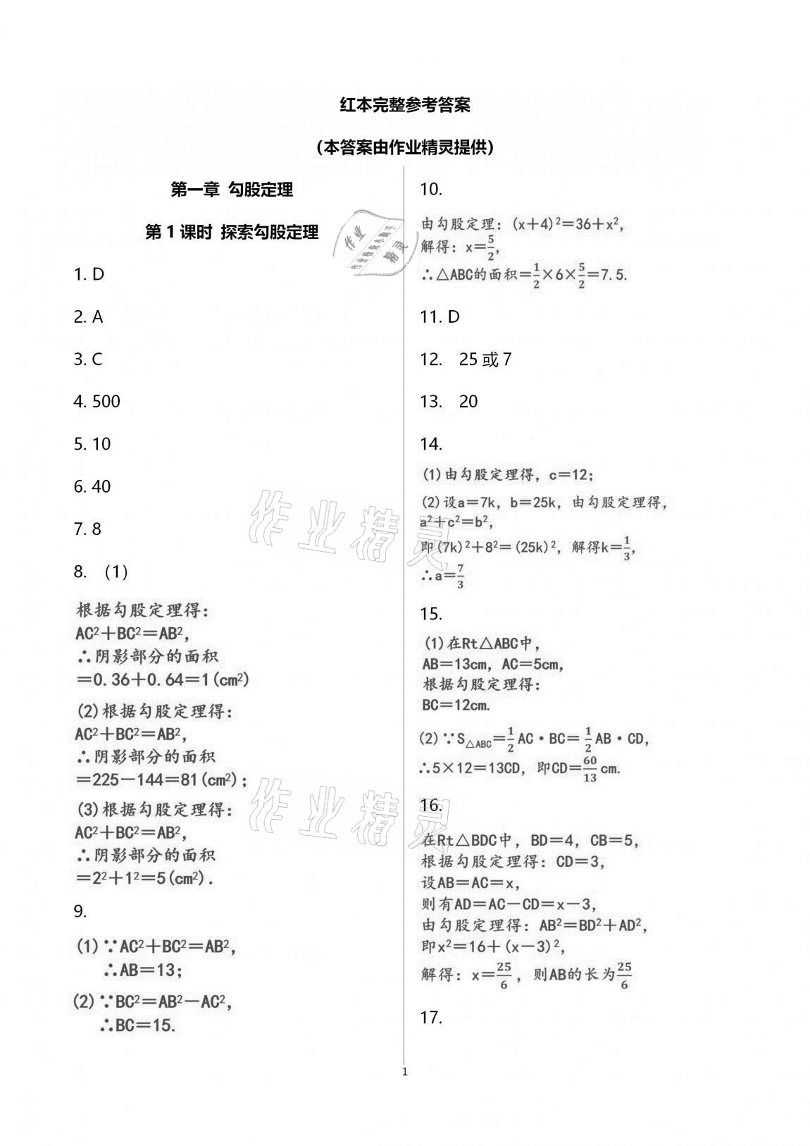 2020年一本通武漢出版社八年級(jí)數(shù)學(xué)上冊(cè)北師大版 第8頁(yè)