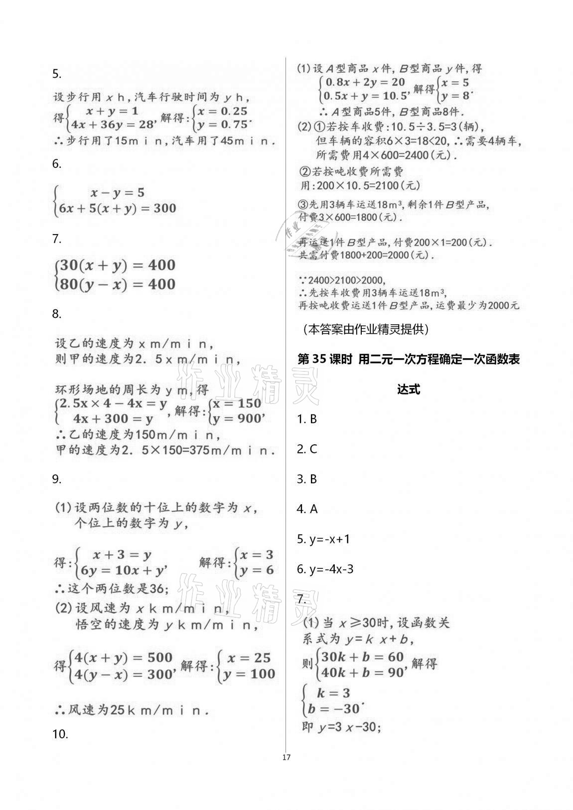 2020年一本通武汉出版社八年级数学上册北师大版 第24页