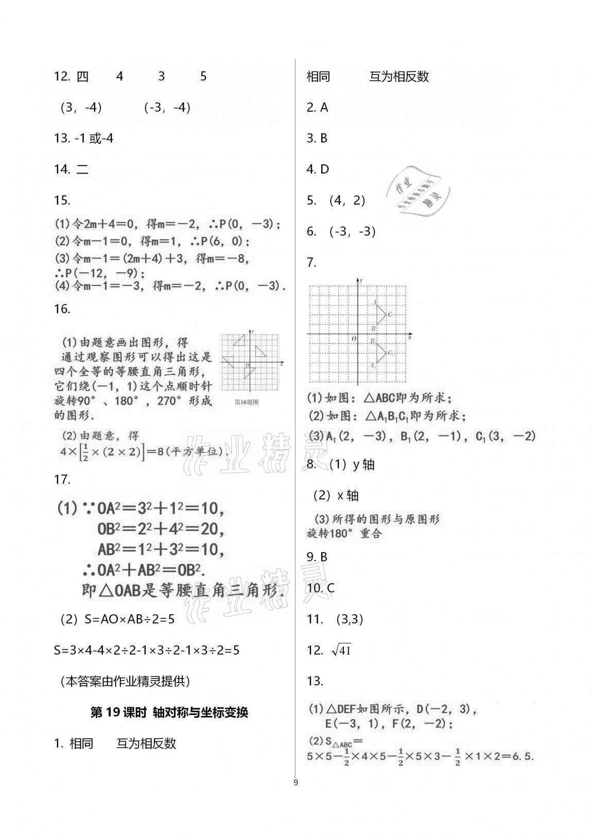 2020年一本通武汉出版社八年级数学上册北师大版 第16页