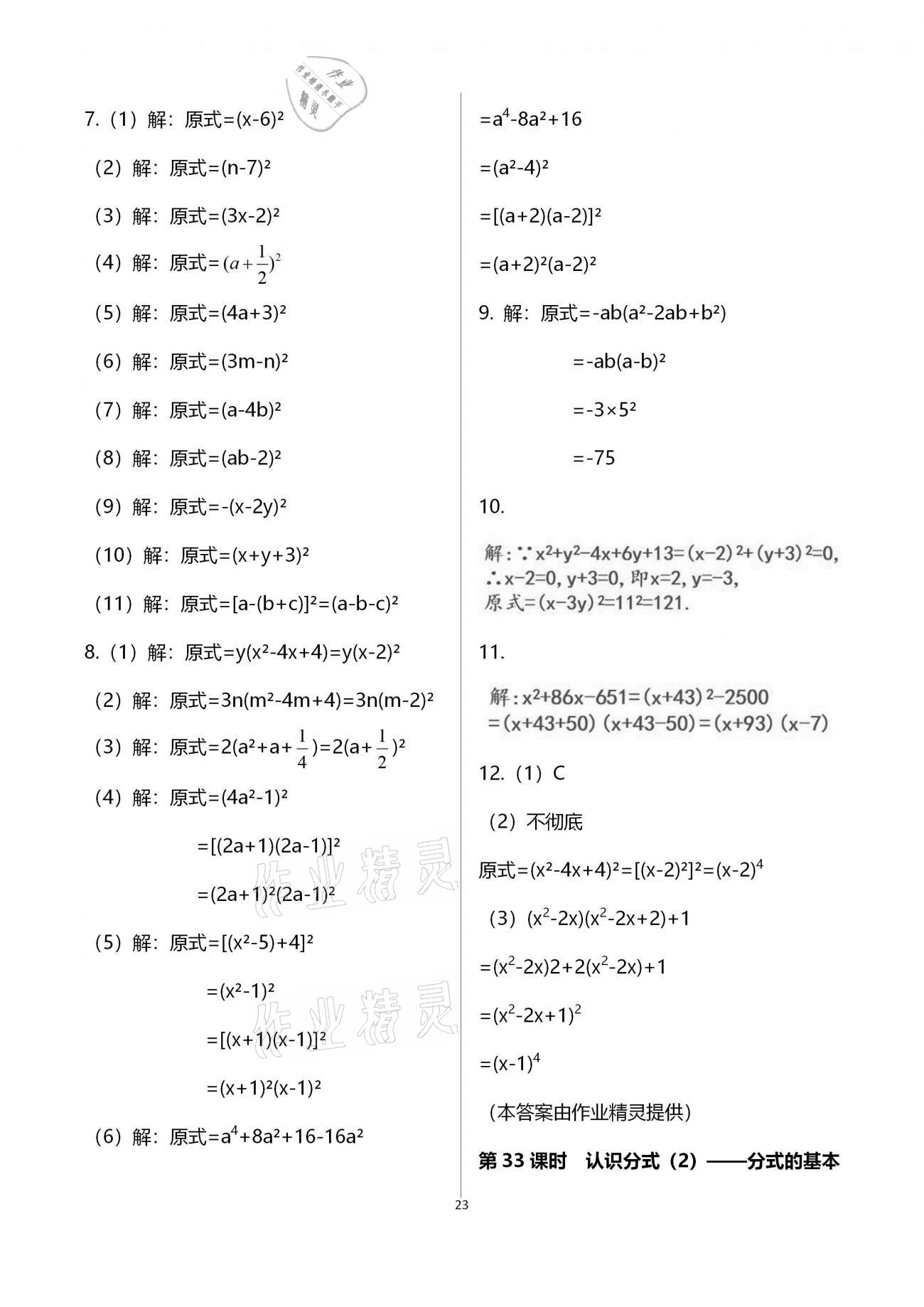 2020年一本通武汉出版社八年级数学上册北师大版 第30页