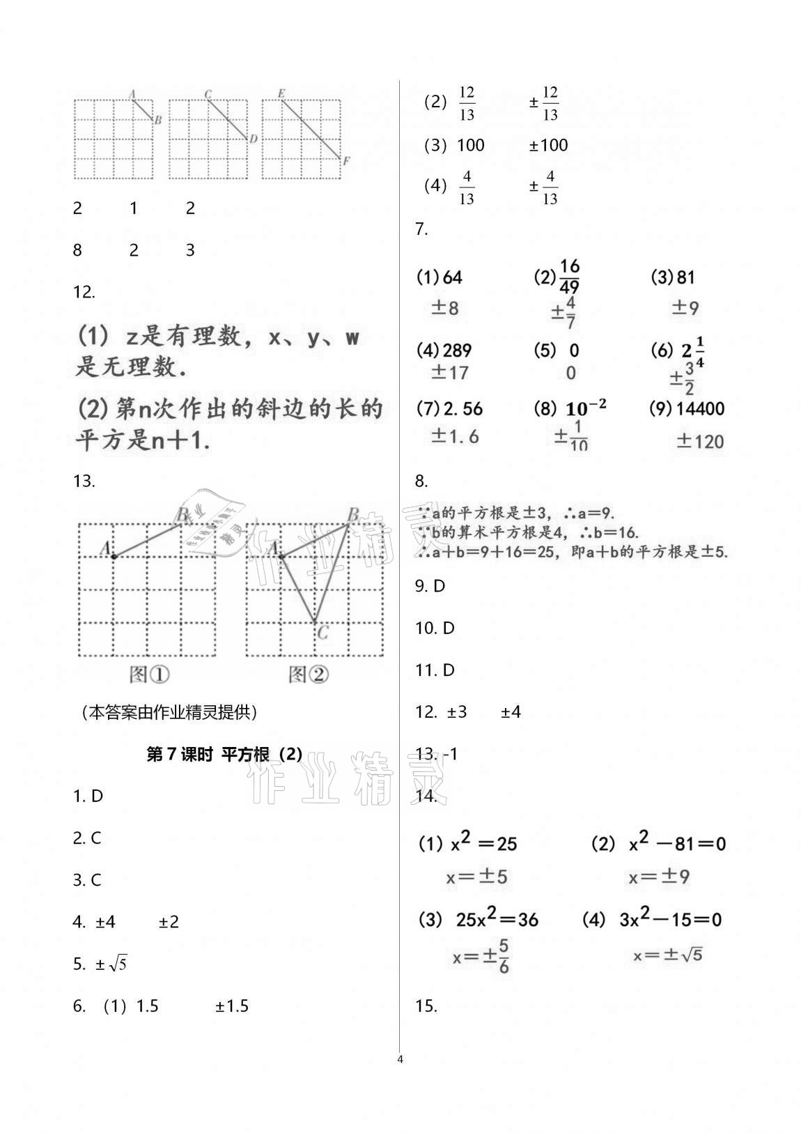 2020年一本通武漢出版社八年級(jí)數(shù)學(xué)上冊(cè)北師大版 第11頁