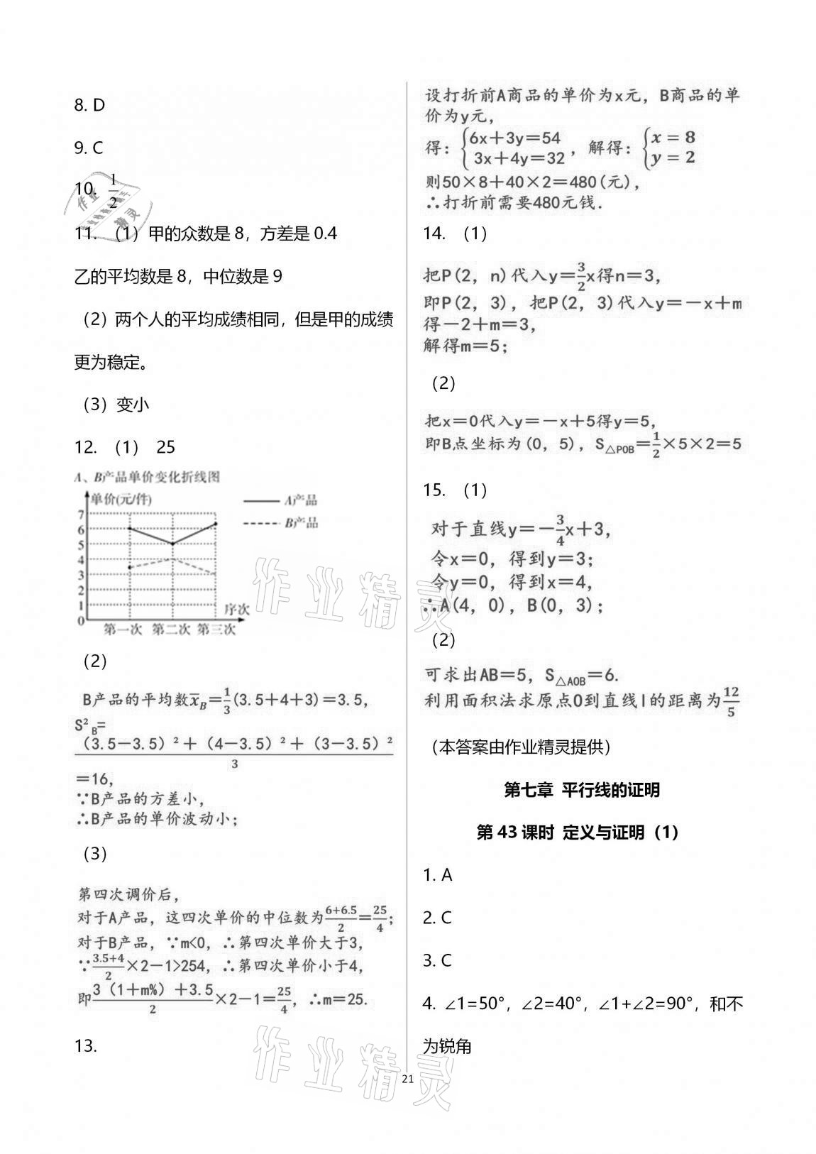 2020年一本通武汉出版社八年级数学上册北师大版 第28页