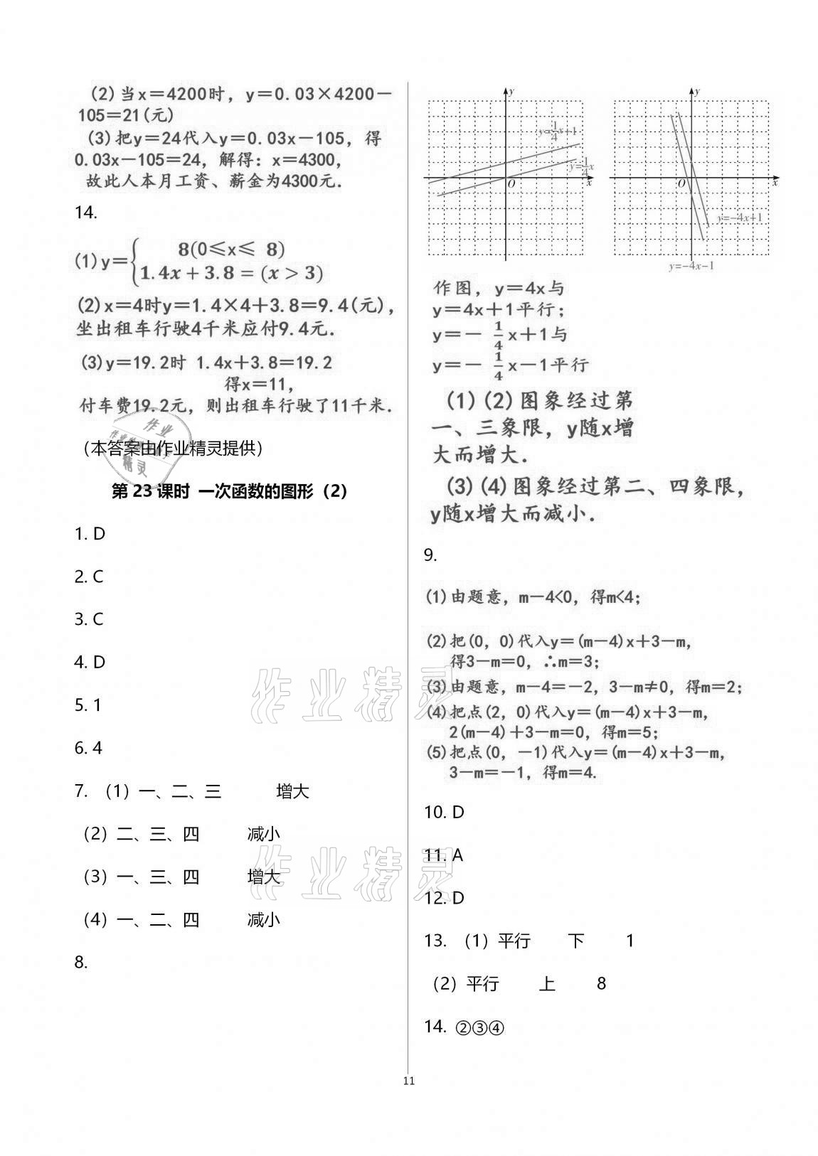 2020年一本通武漢出版社八年級(jí)數(shù)學(xué)上冊(cè)北師大版 第18頁(yè)