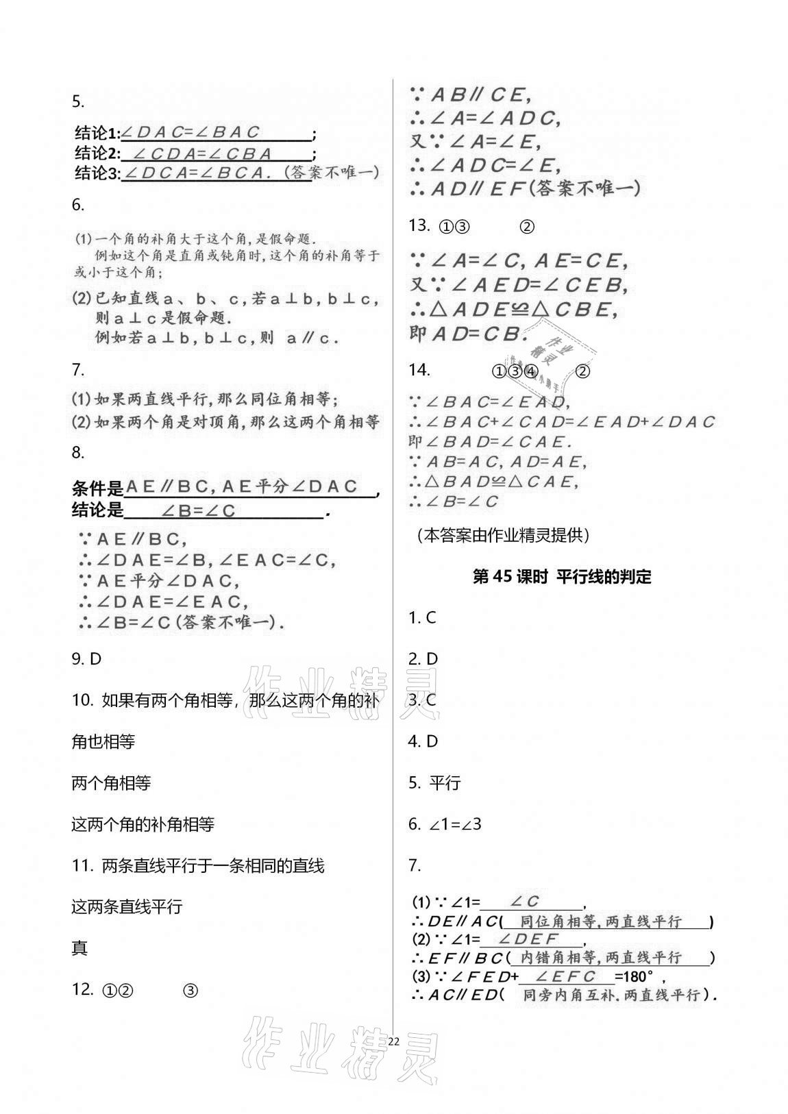 2020年一本通武漢出版社八年級數(shù)學上冊北師大版 第29頁