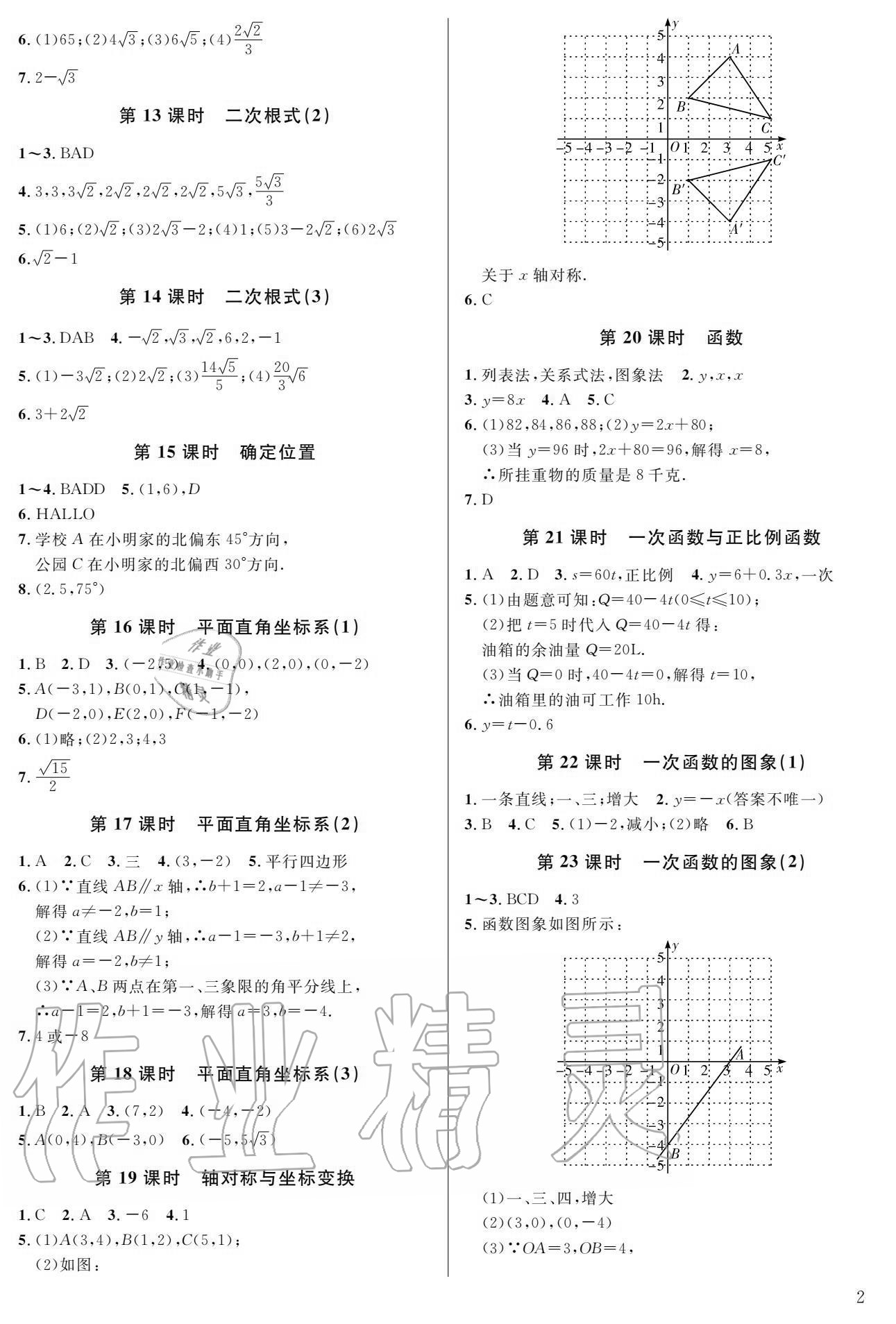 2020年一本通武漢出版社八年級數學上冊北師大版 第2頁