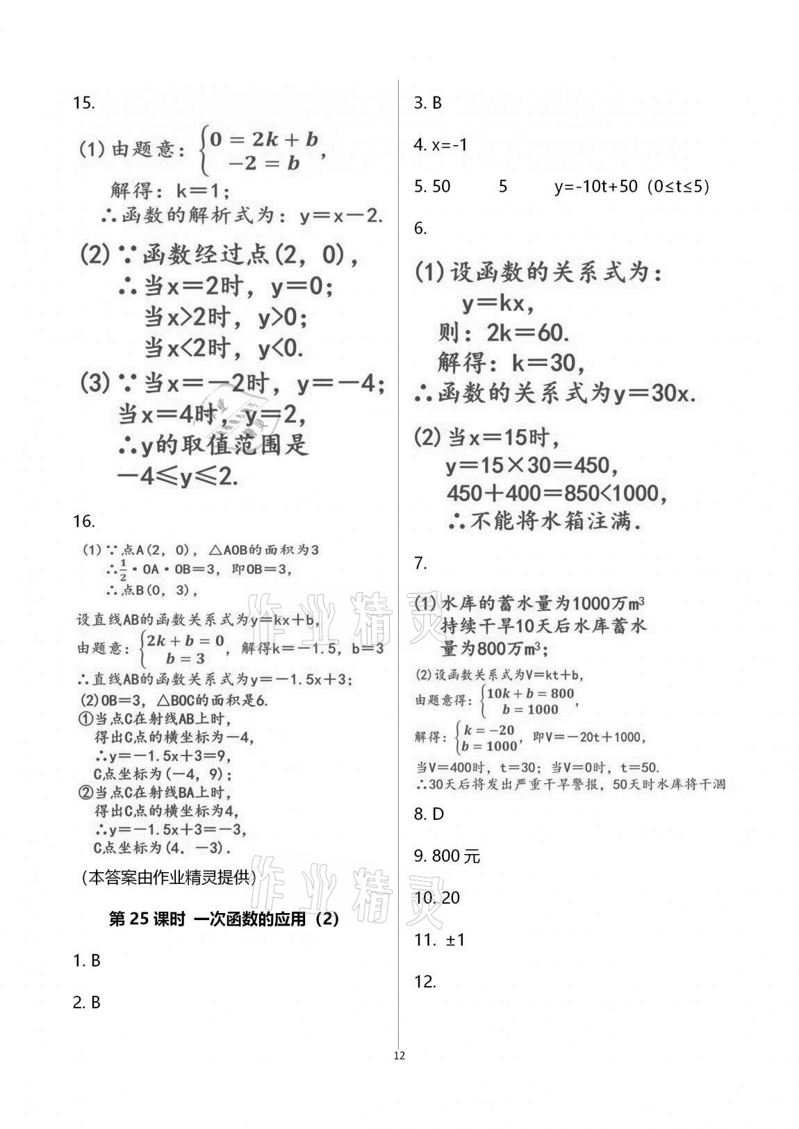 2020年一本通武漢出版社八年級數(shù)學上冊北師大版 第19頁