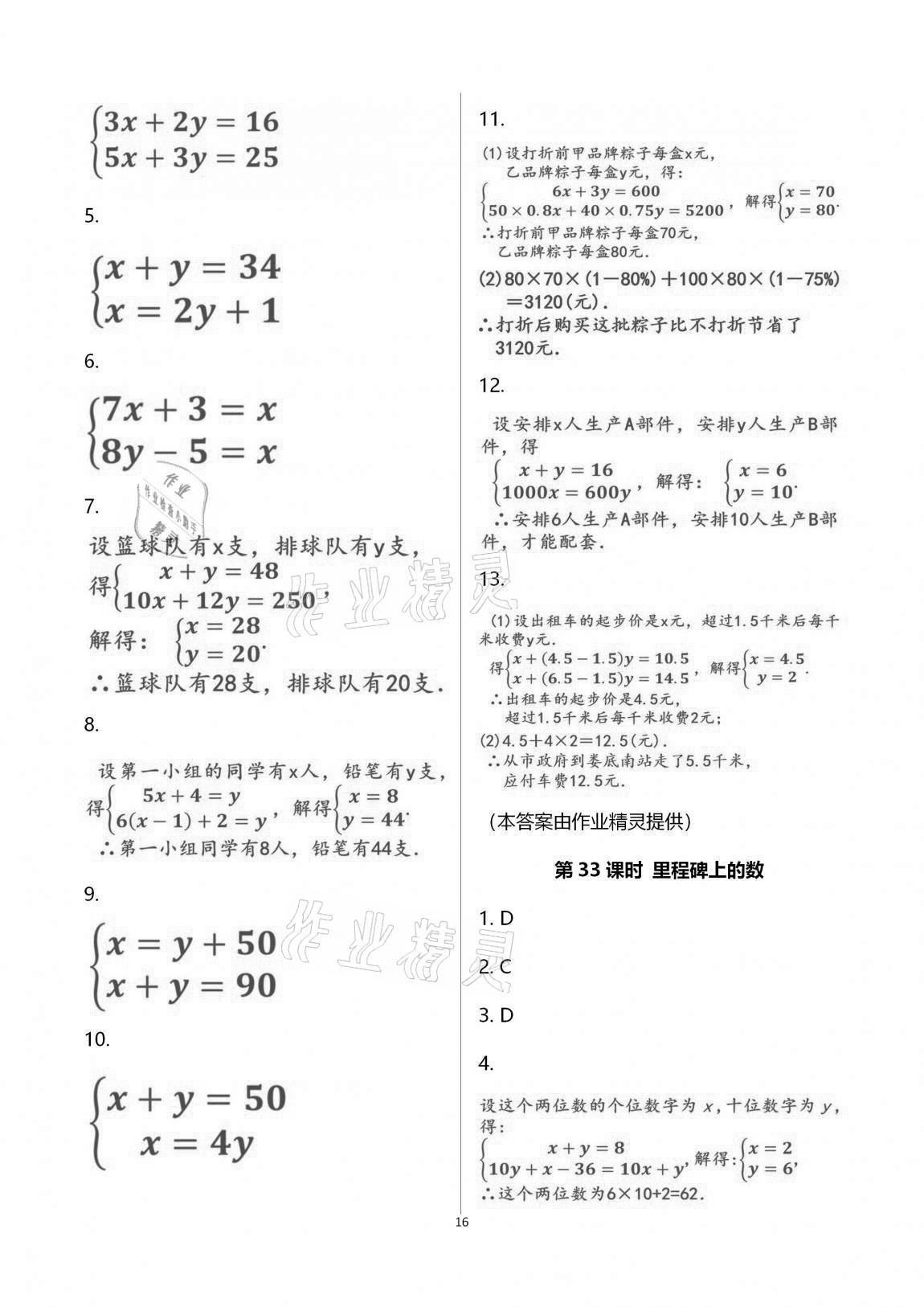 2020年一本通武汉出版社八年级数学上册北师大版 第23页