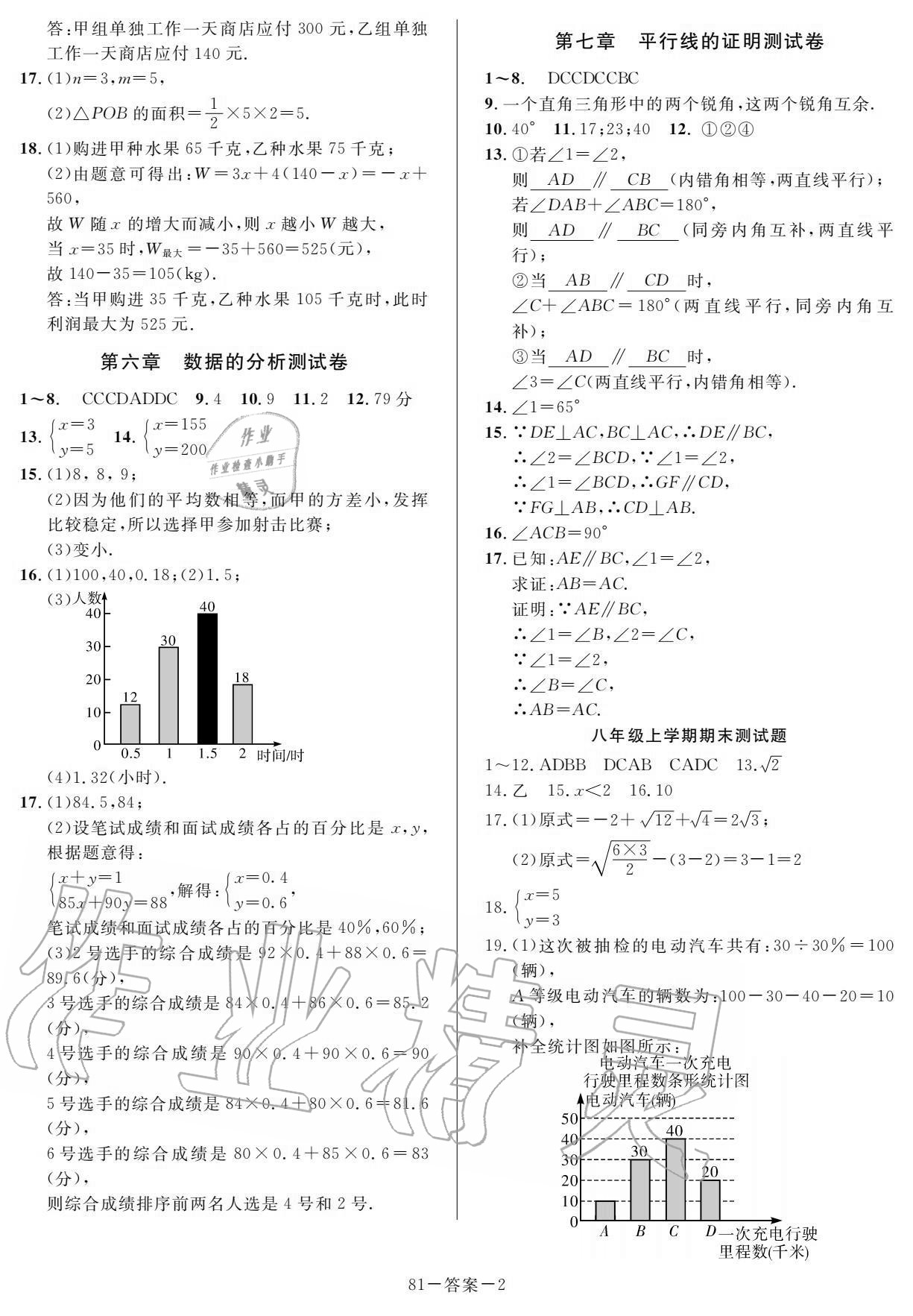 2020年一本通武漢出版社八年級數(shù)學(xué)上冊北師大版 第6頁