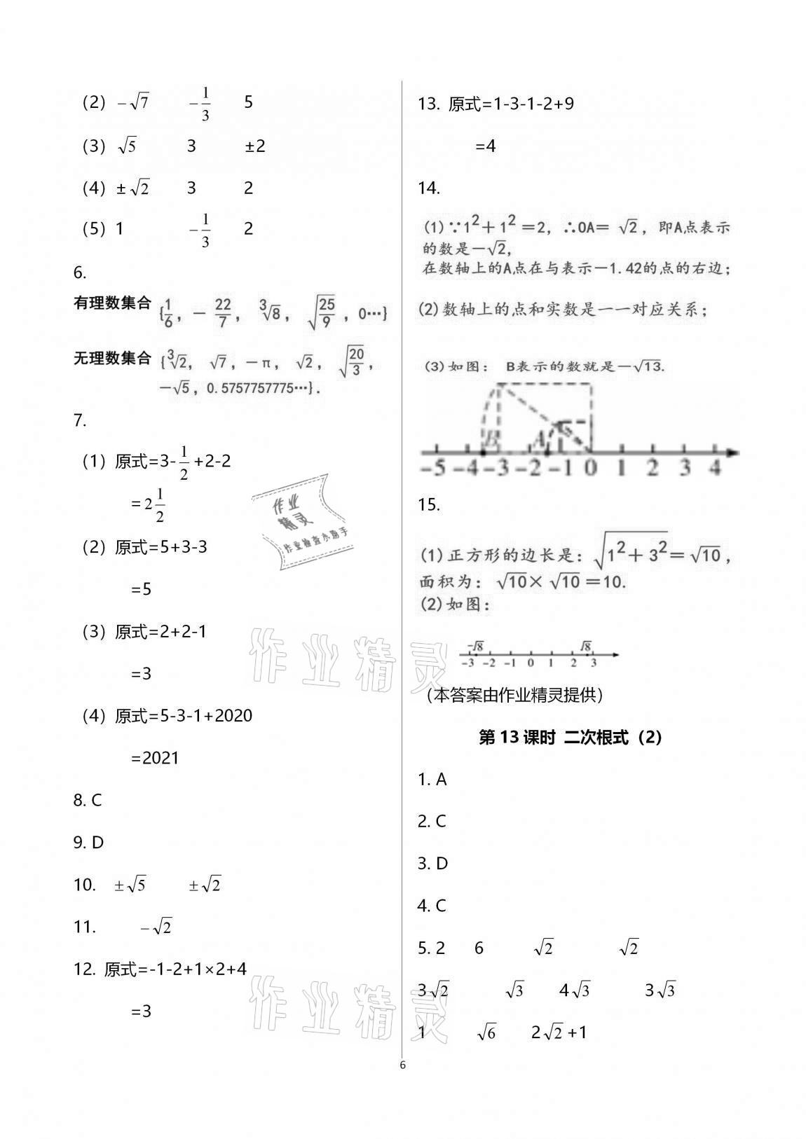 2020年一本通武漢出版社八年級數(shù)學上冊北師大版 第13頁